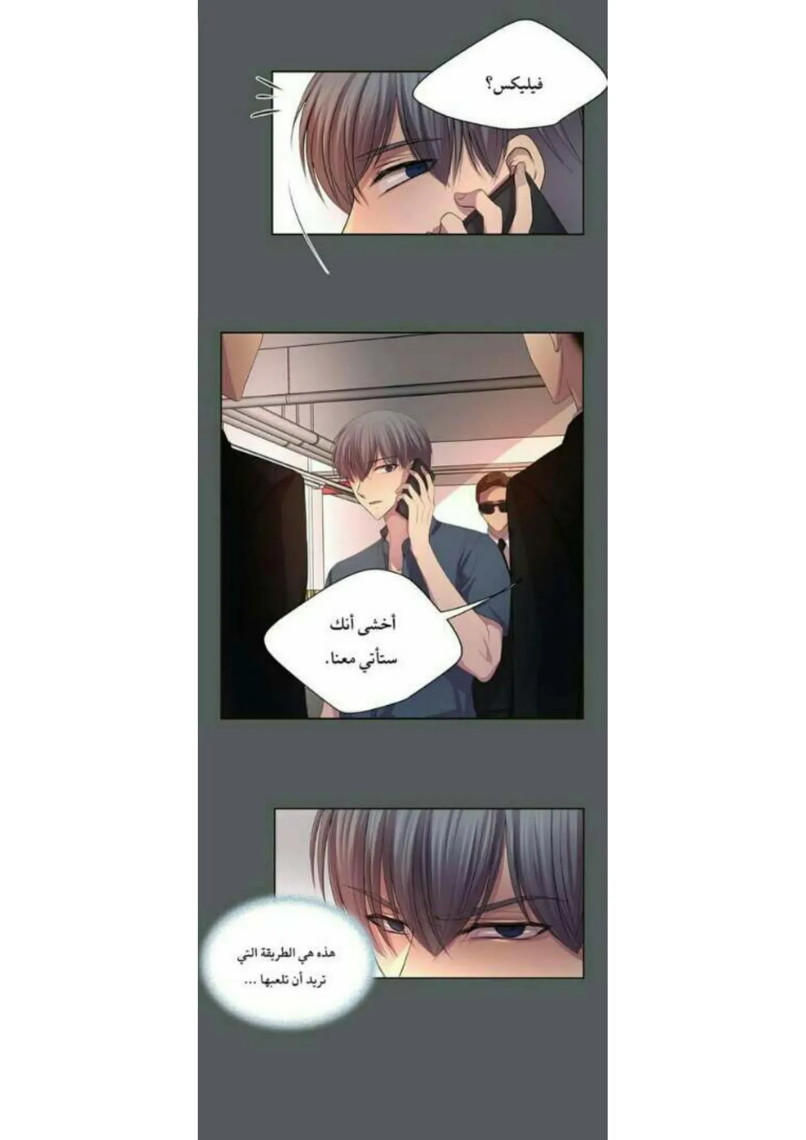 تمسك بي بقوة – الفصل 72 page 17