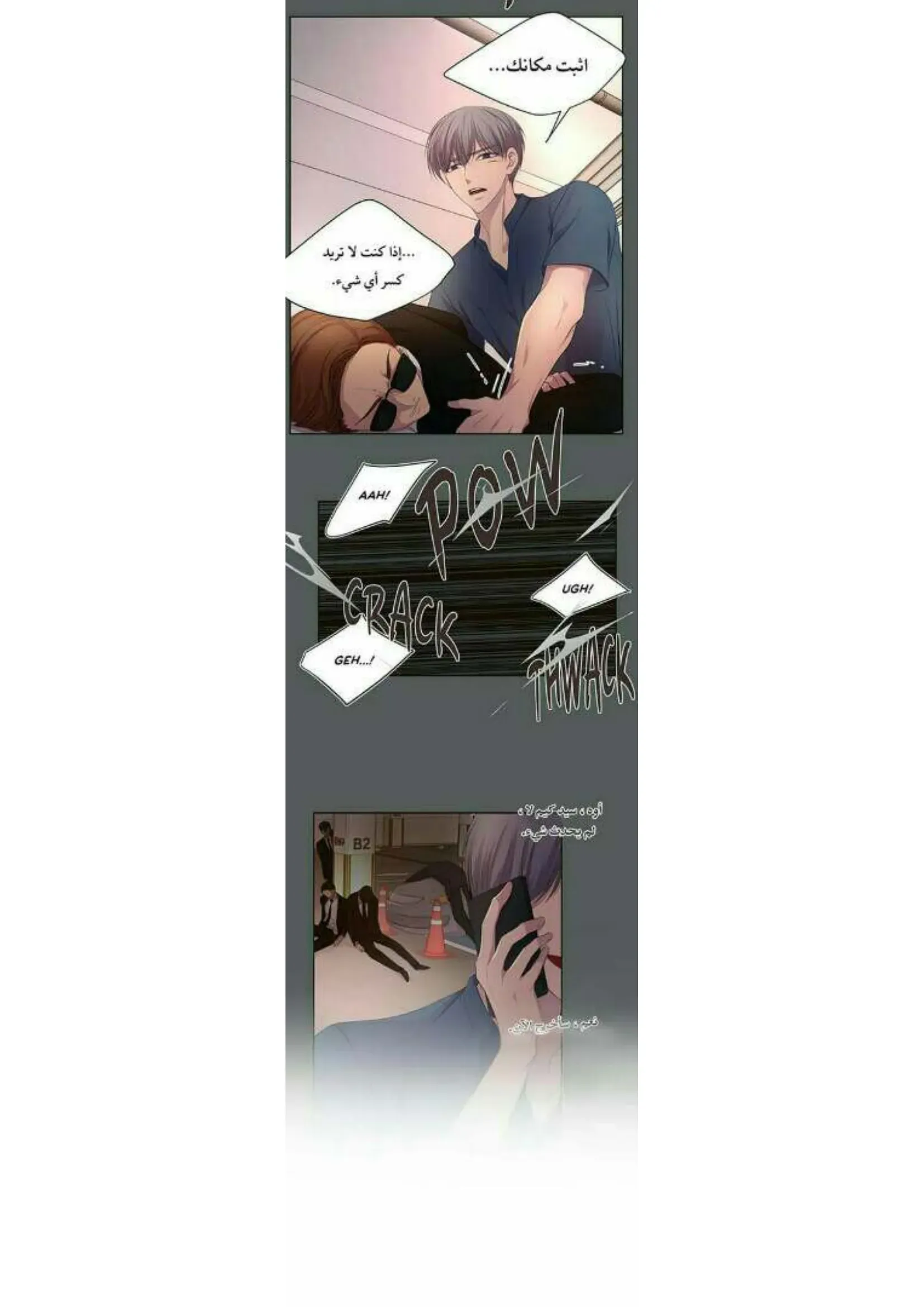 تمسك بي بقوة – الفصل 72 page 20