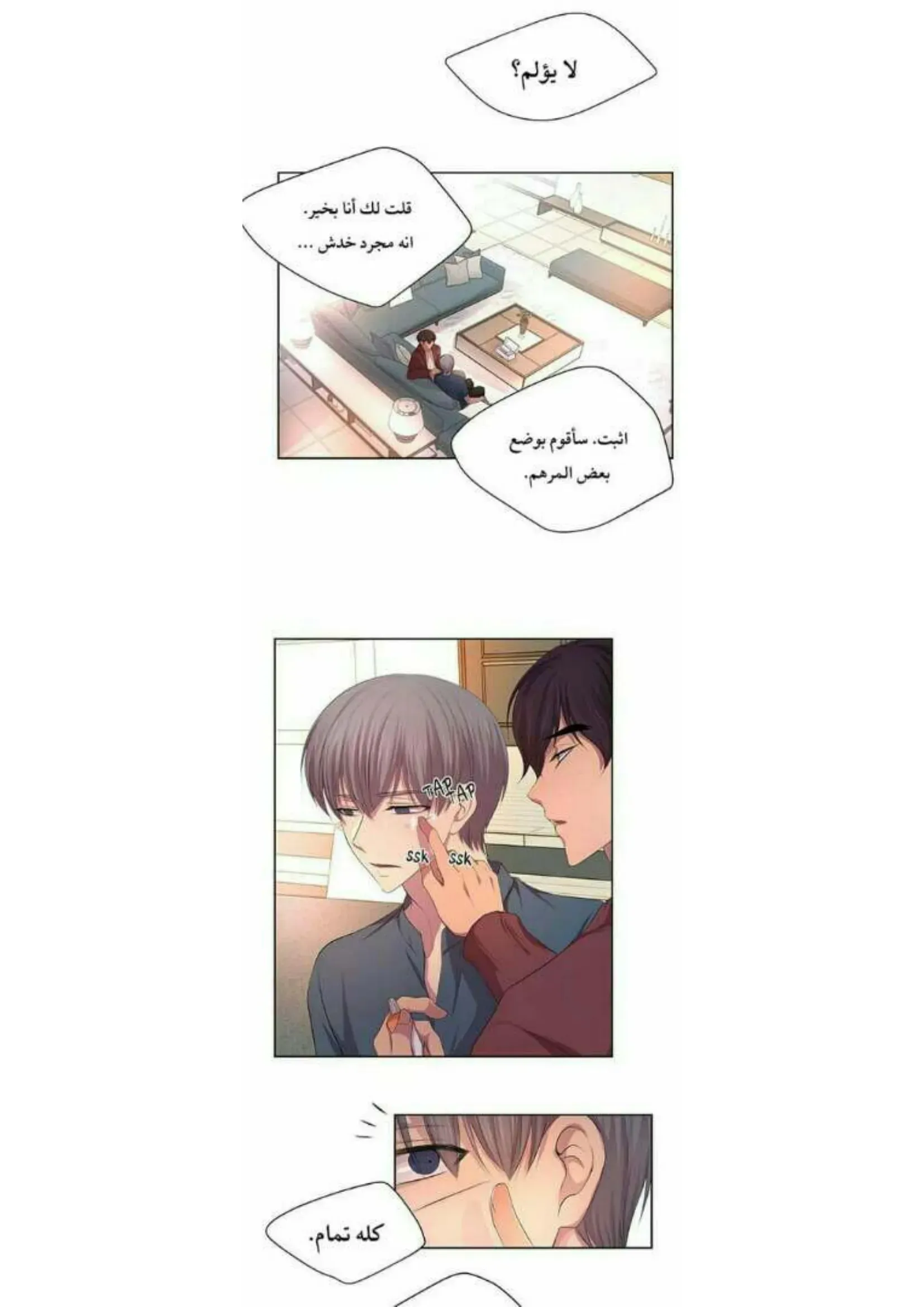 تمسك بي بقوة – الفصل 72 page 21