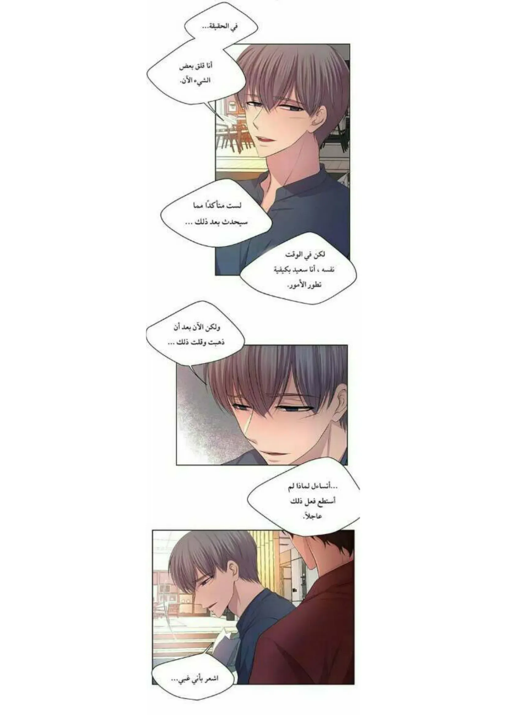 تمسك بي بقوة – الفصل 72 page 24