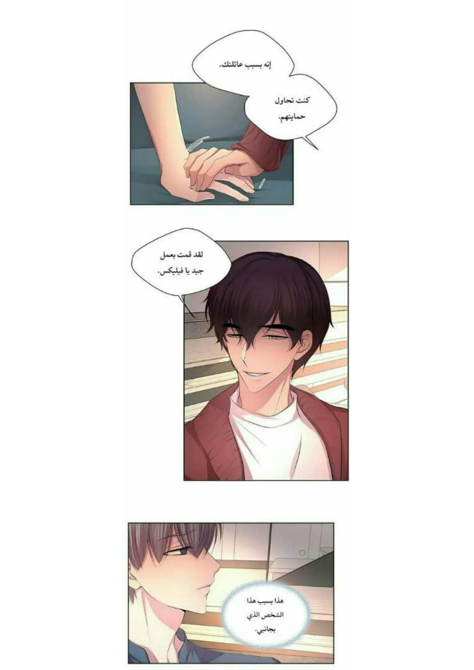 تمسك بي بقوة – الفصل 72 page 25