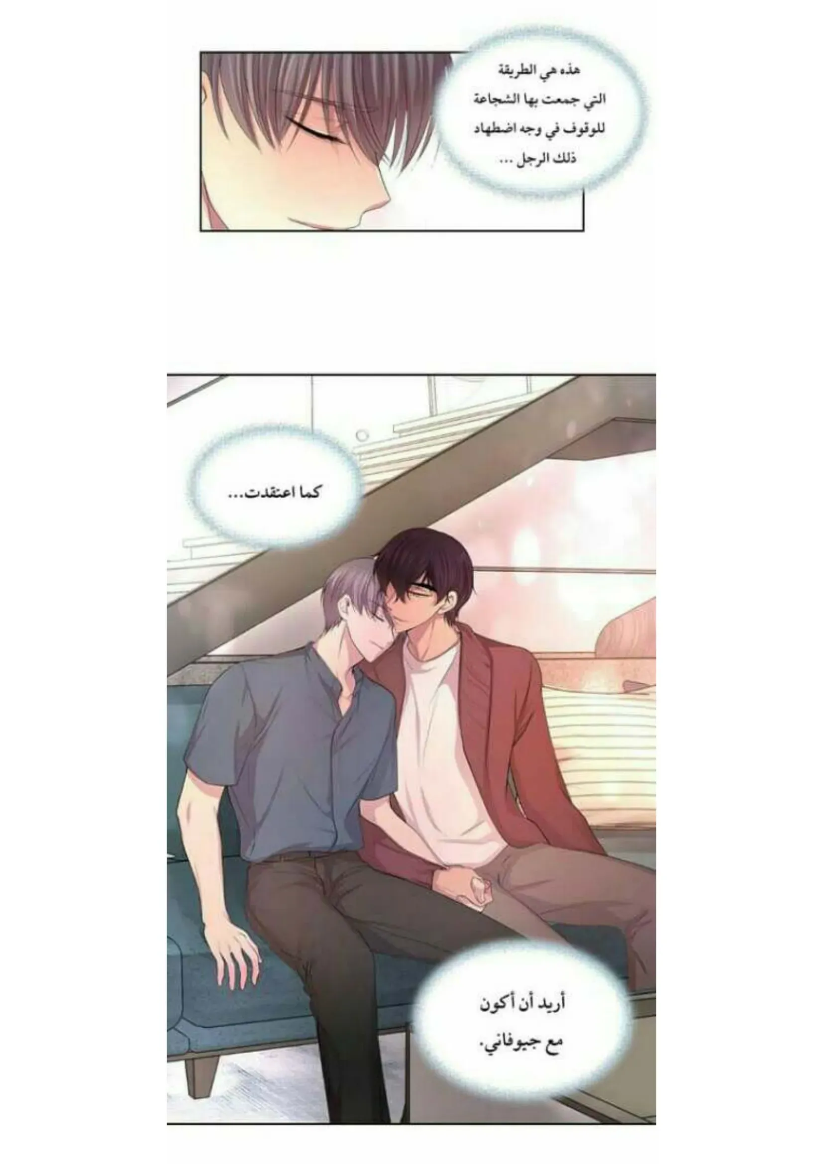 تمسك بي بقوة – الفصل 72 page 26