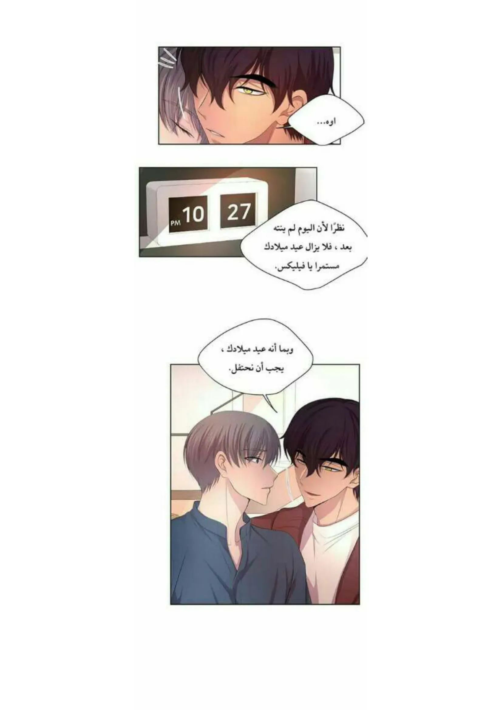 تمسك بي بقوة – الفصل 72 page 27