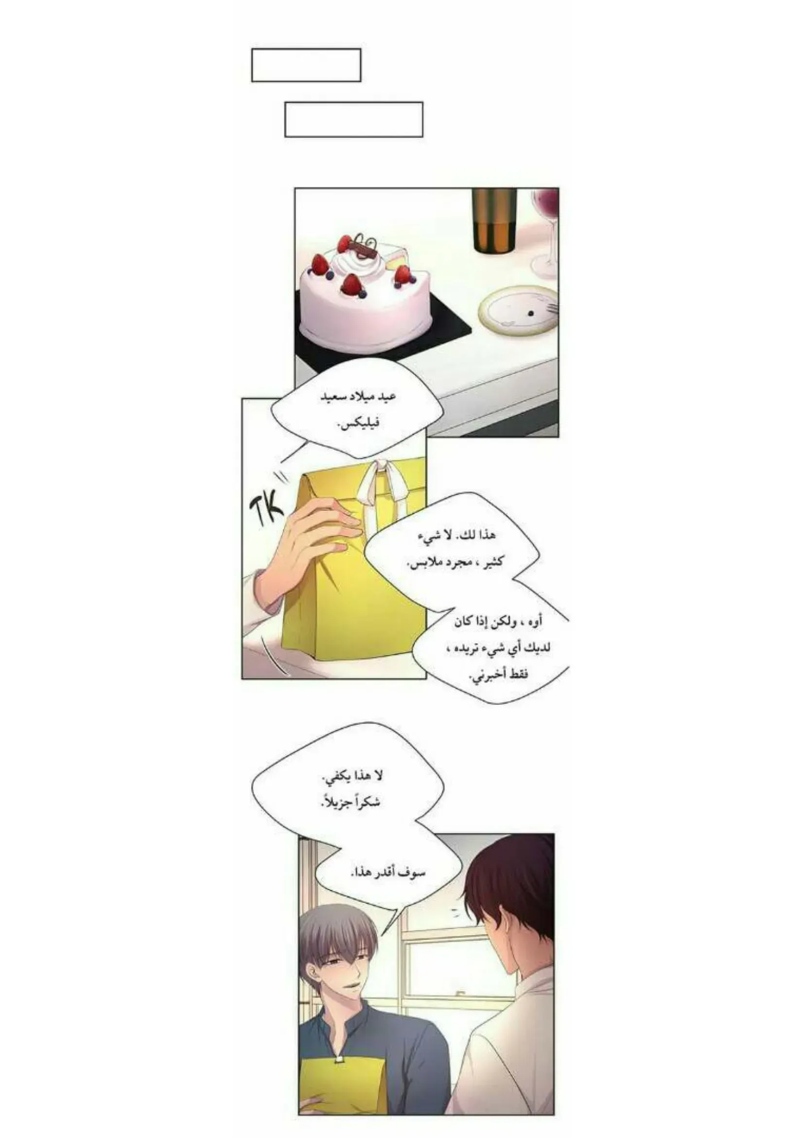 تمسك بي بقوة – الفصل 72 page 28
