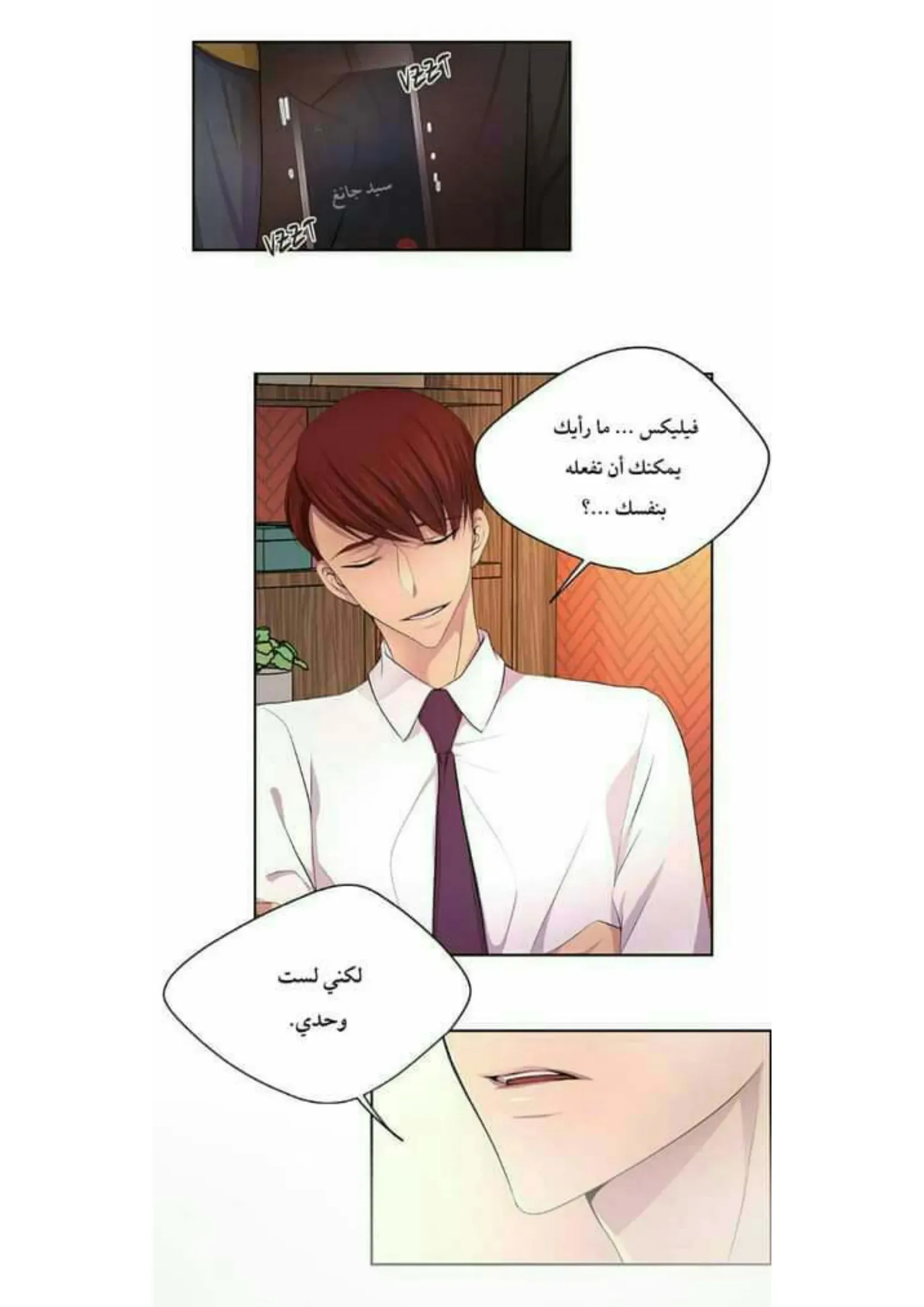 تمسك بي بقوة – الفصل 72 page 2