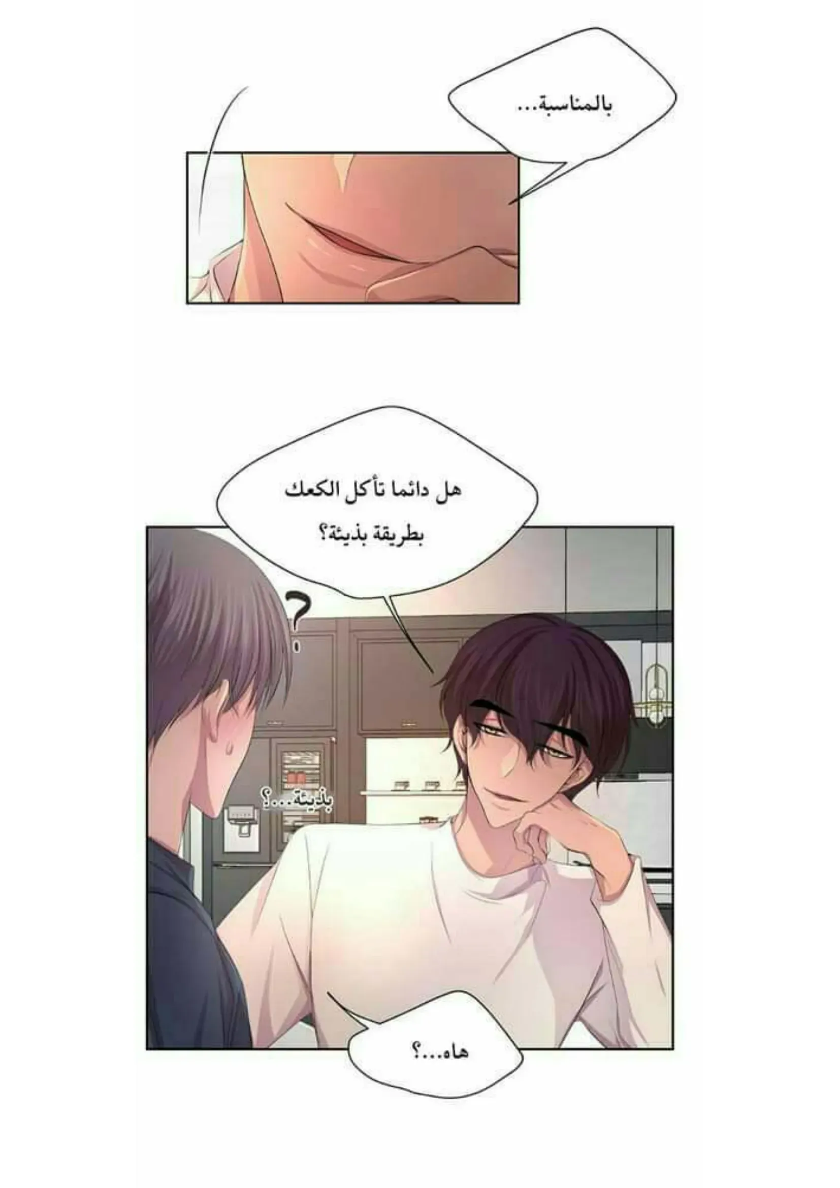 تمسك بي بقوة – الفصل 72 page 29