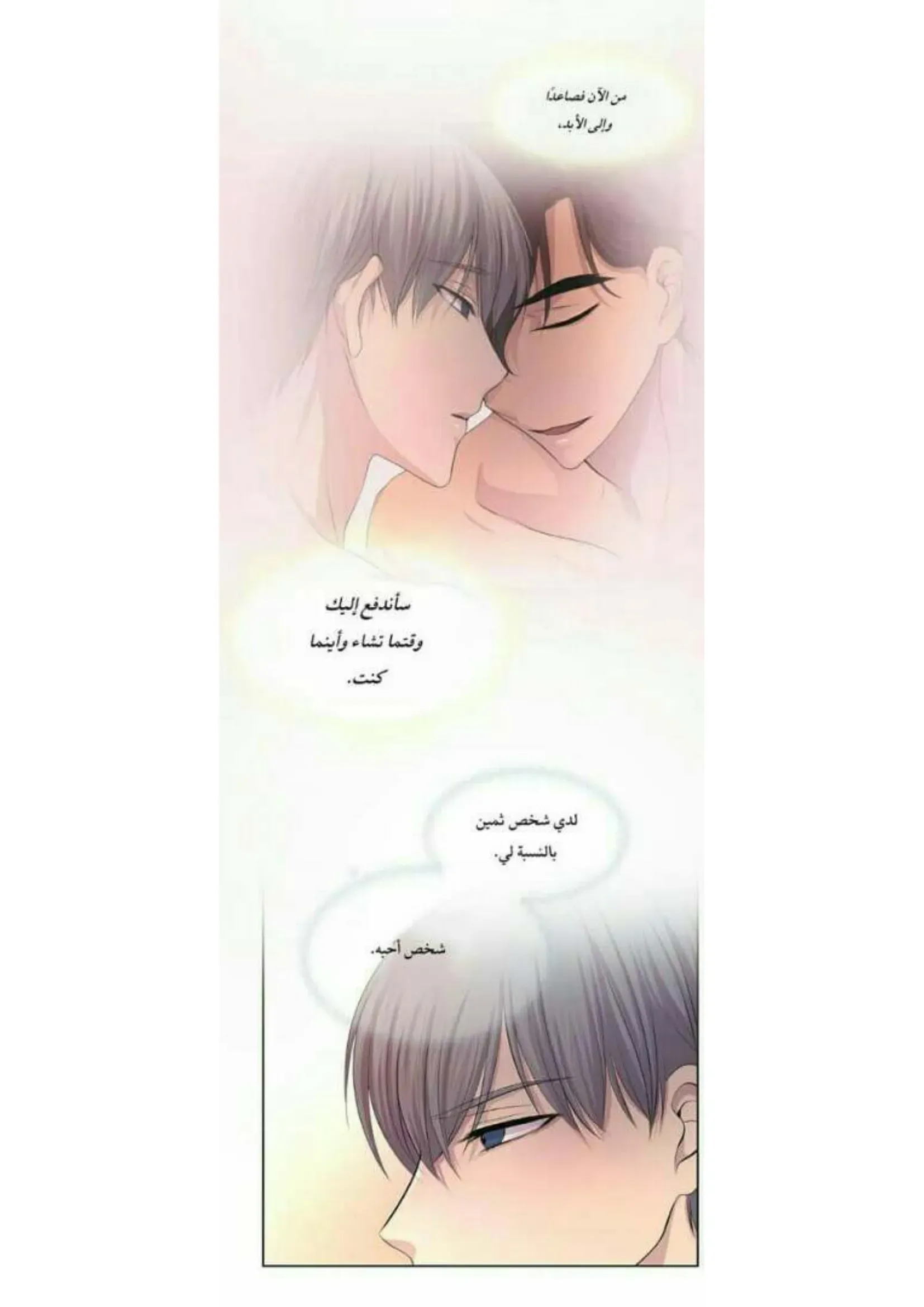 تمسك بي بقوة – الفصل 72 page 3