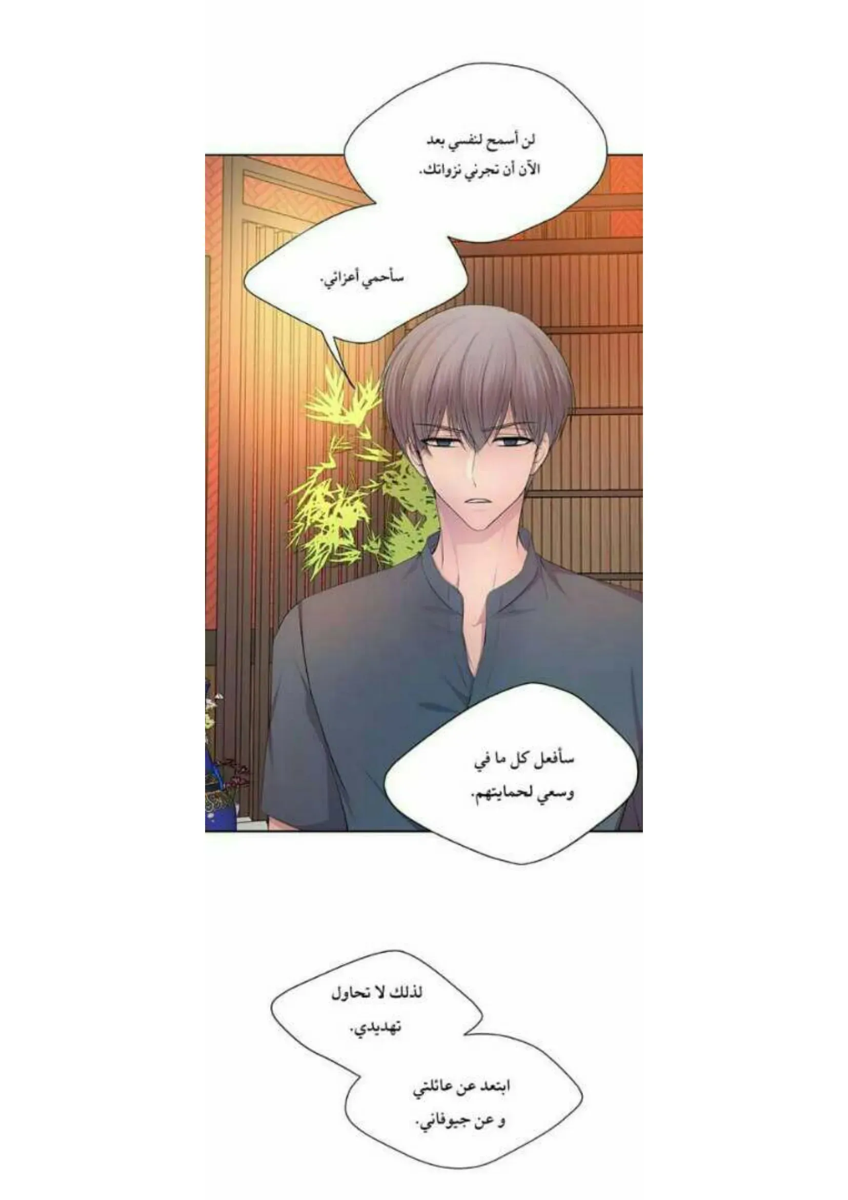 تمسك بي بقوة – الفصل 72 page 4