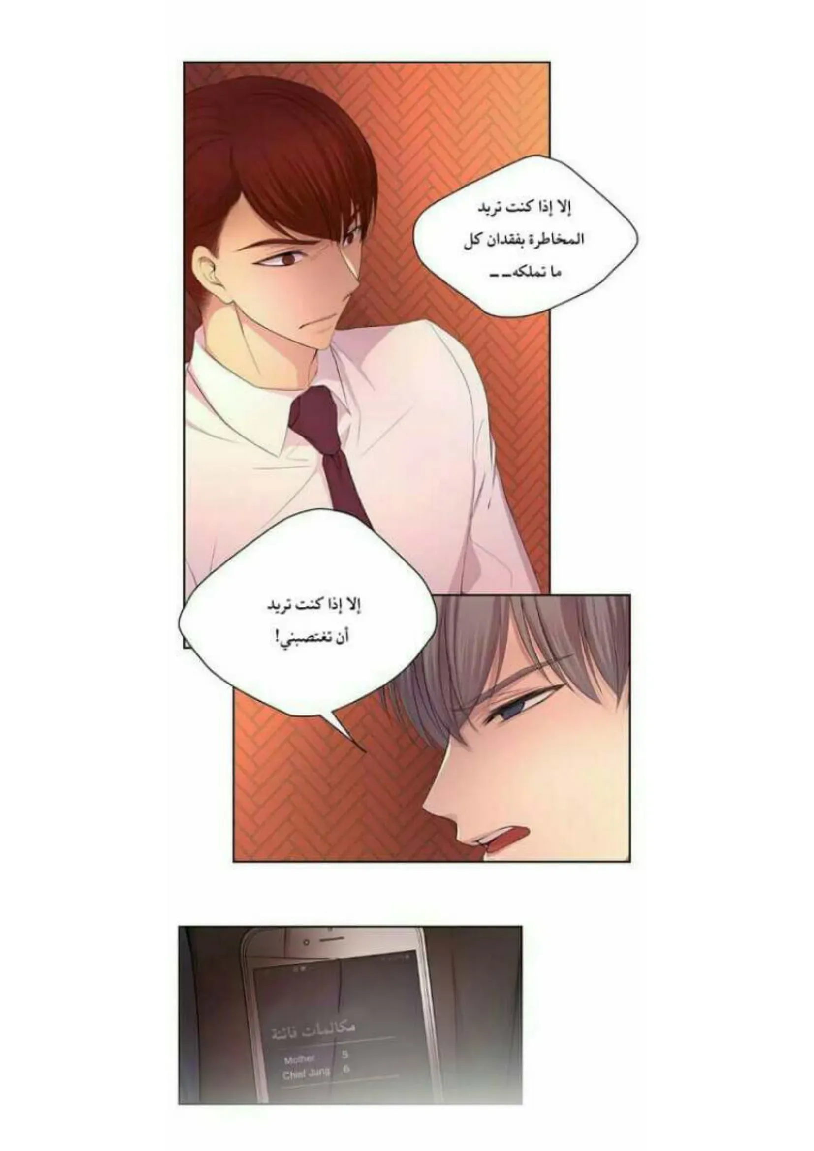 تمسك بي بقوة – الفصل 72 page 5