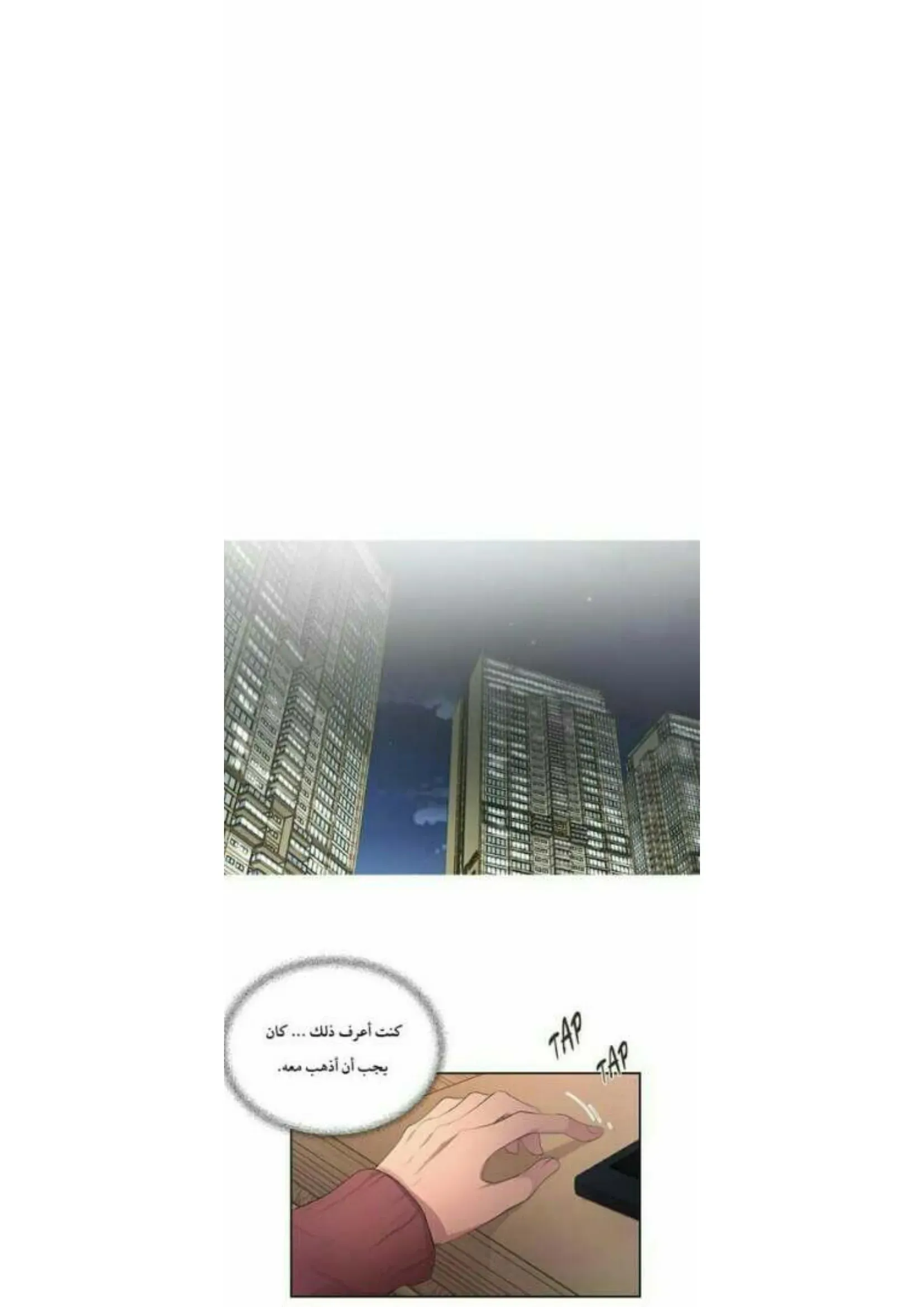 تمسك بي بقوة – الفصل 72 page 6