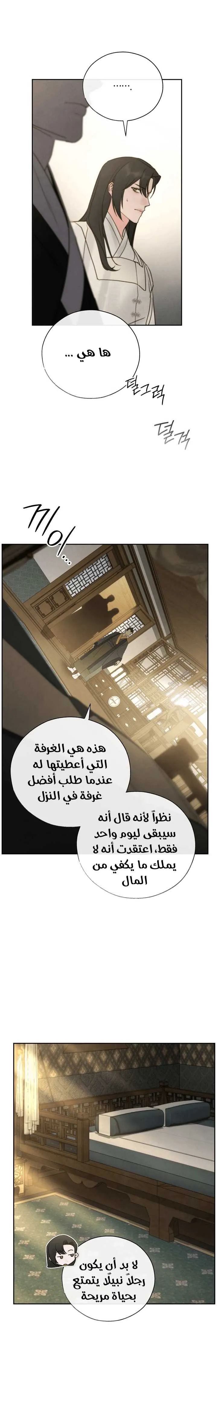 السم – الفصل 46 page 2