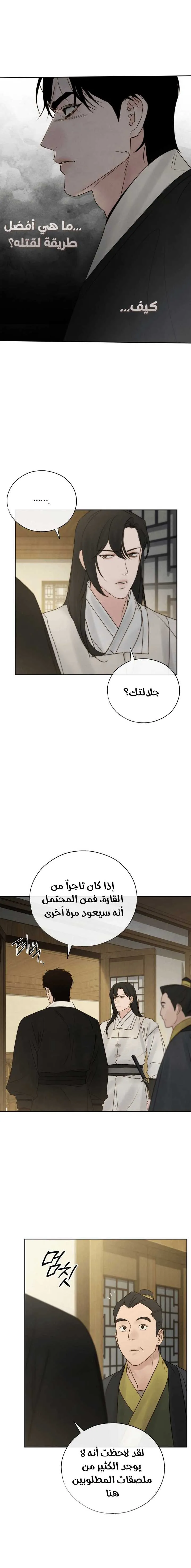السم – الفصل 46 page 4