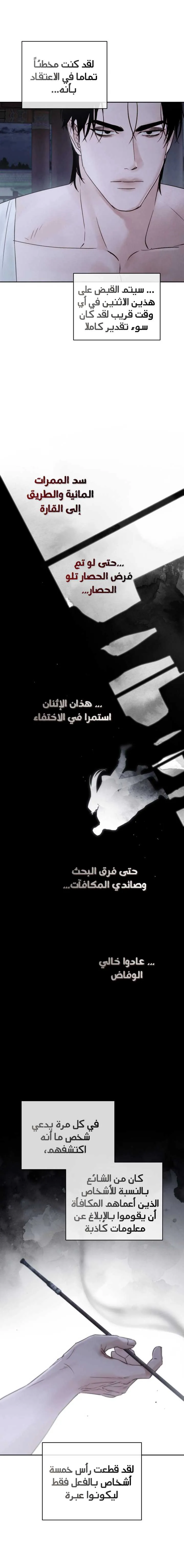السم – الفصل 46 page 7