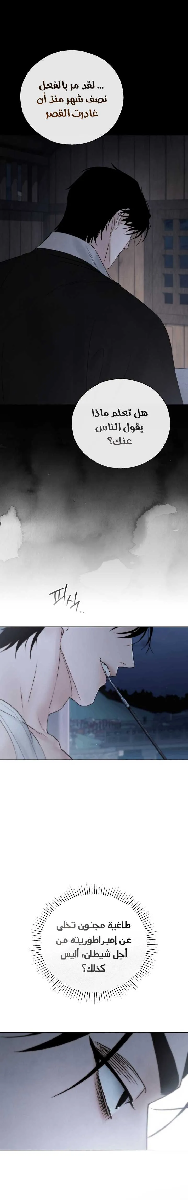 السم – الفصل 46 page 11