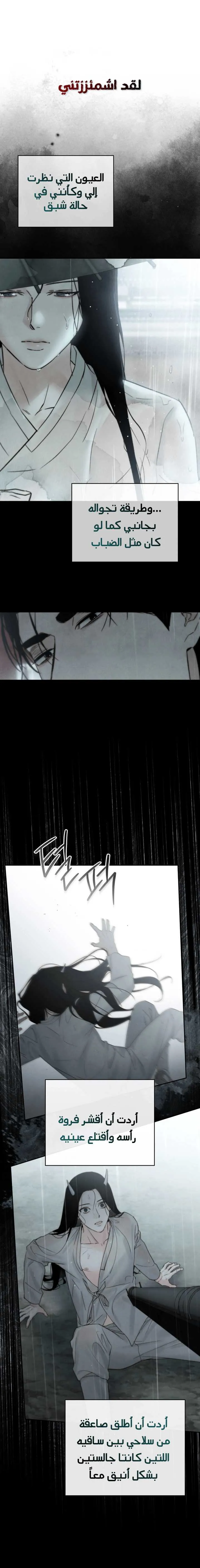 السم – الفصل 46 page 13