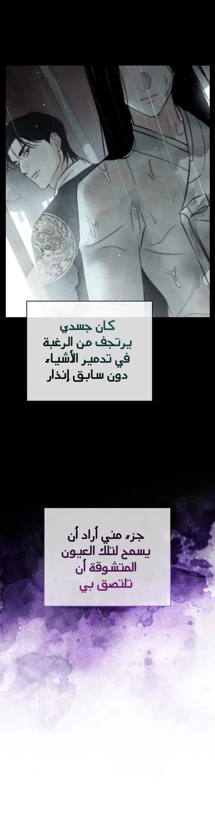 السم – الفصل 46 page 14