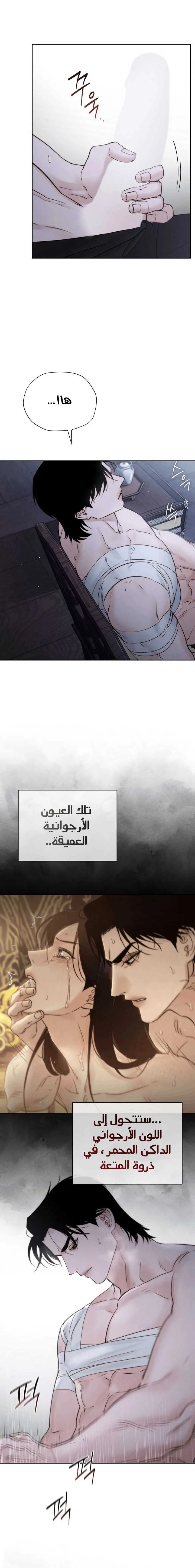 السم – الفصل 46 page 16