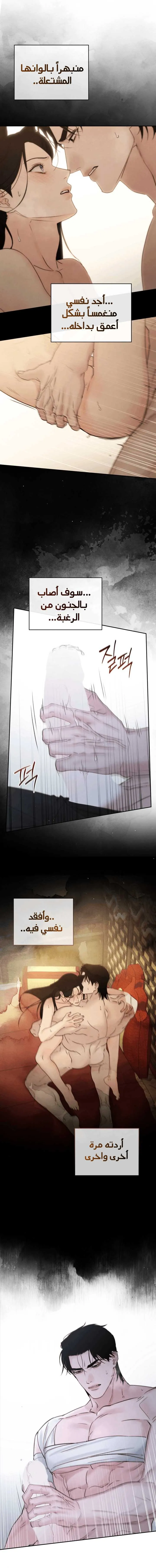 السم – الفصل 46 page 17