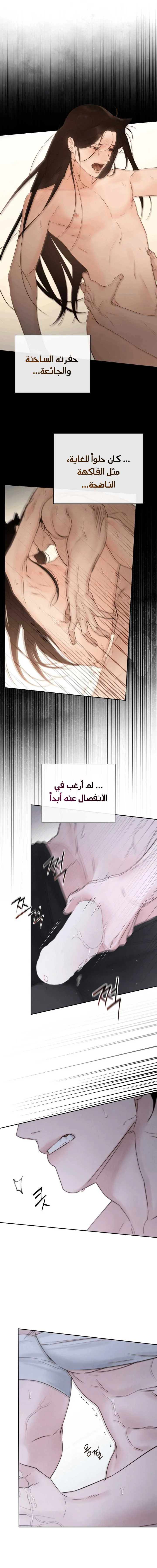السم – الفصل 46 page 18