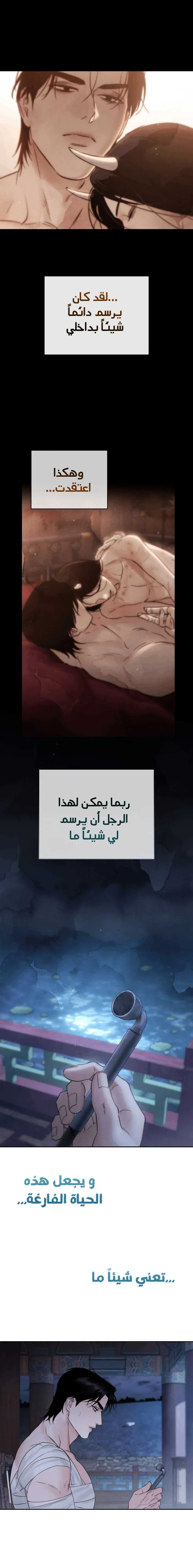 السم – الفصل 46 page 20