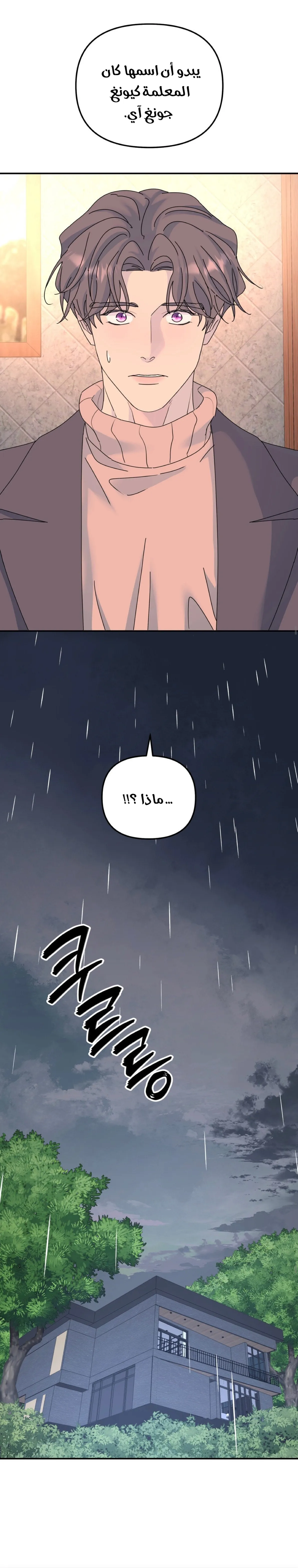 شجرة بلا جذور – الفصل 67 page 6