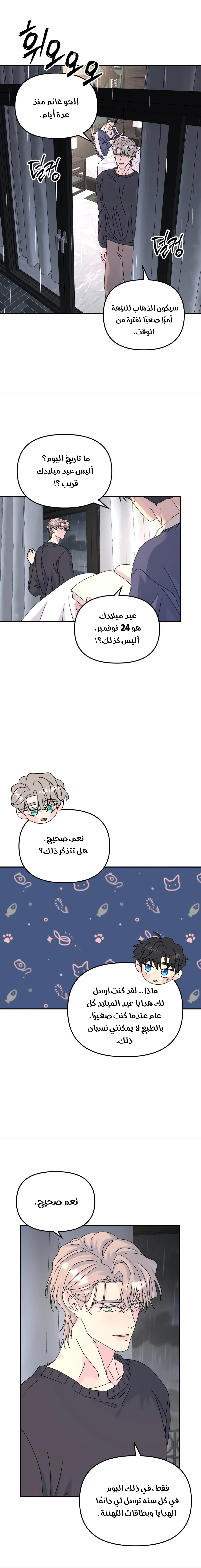 شجرة بلا جذور – الفصل 67 page 7