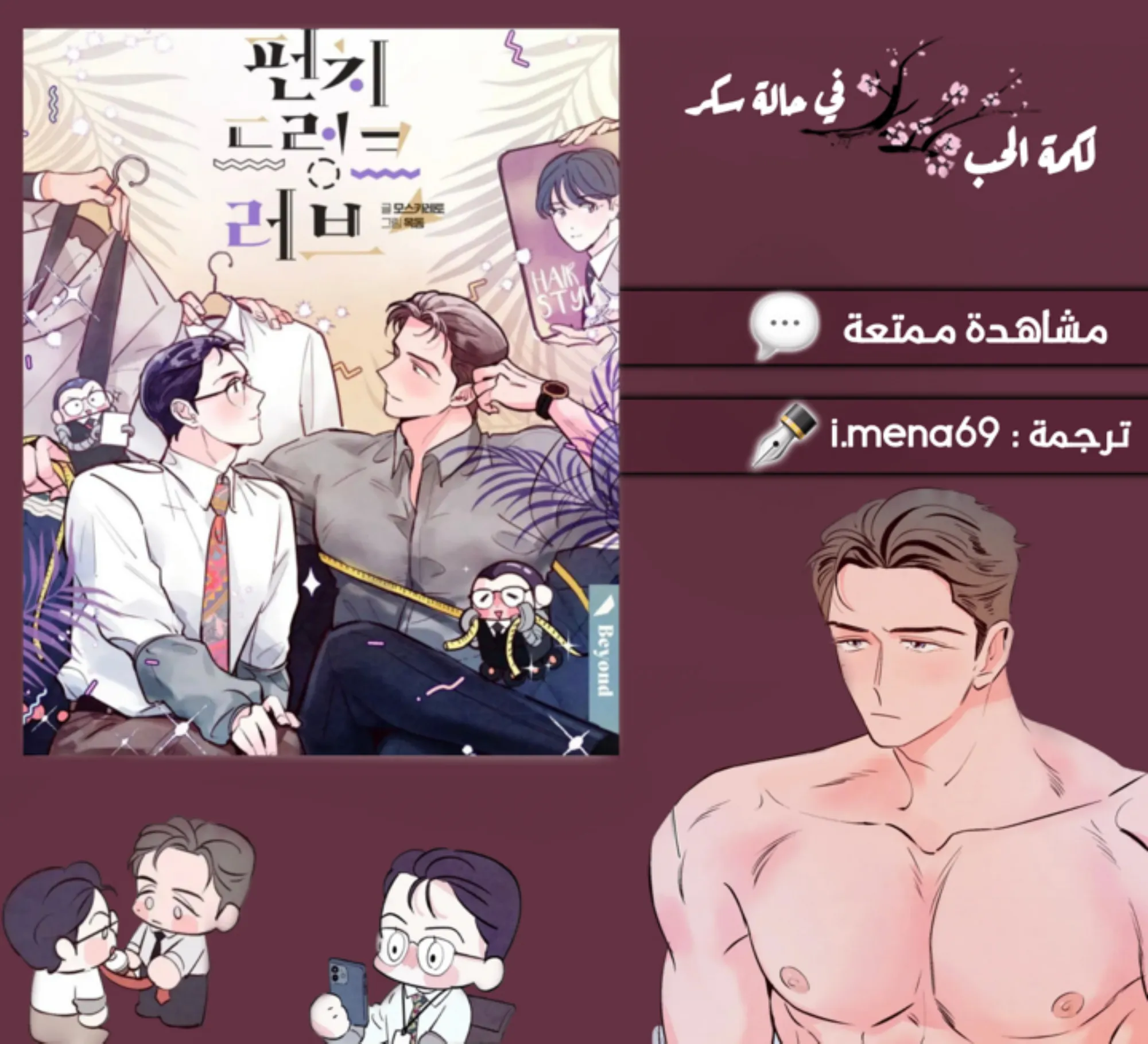 لكمة حب في حالة سكر – الفصل 42 page 0
