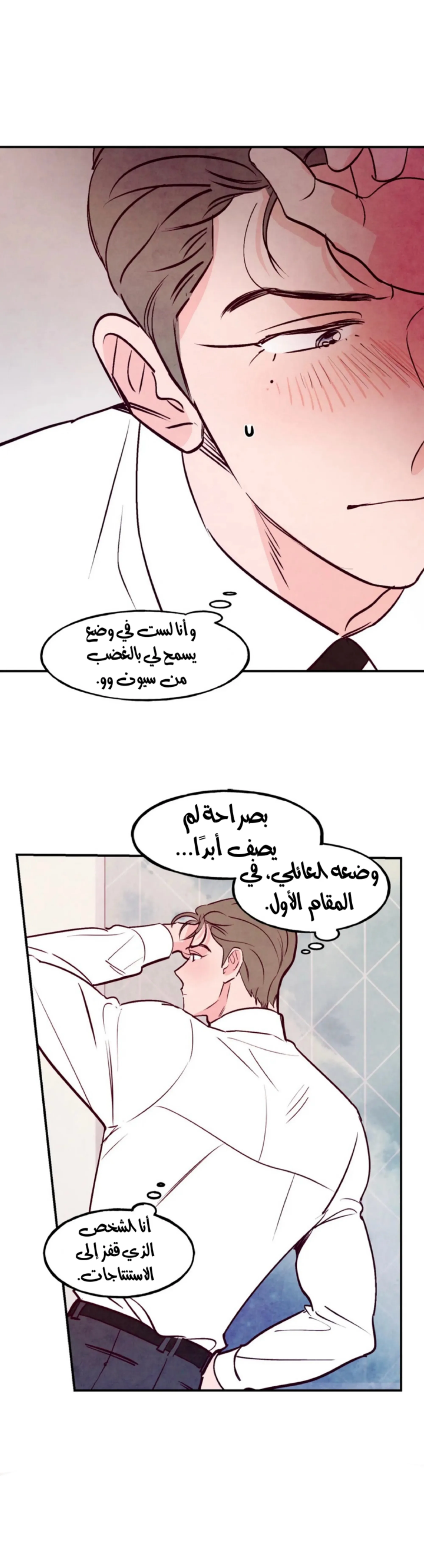 لكمة حب في حالة سكر – الفصل 42 page 9