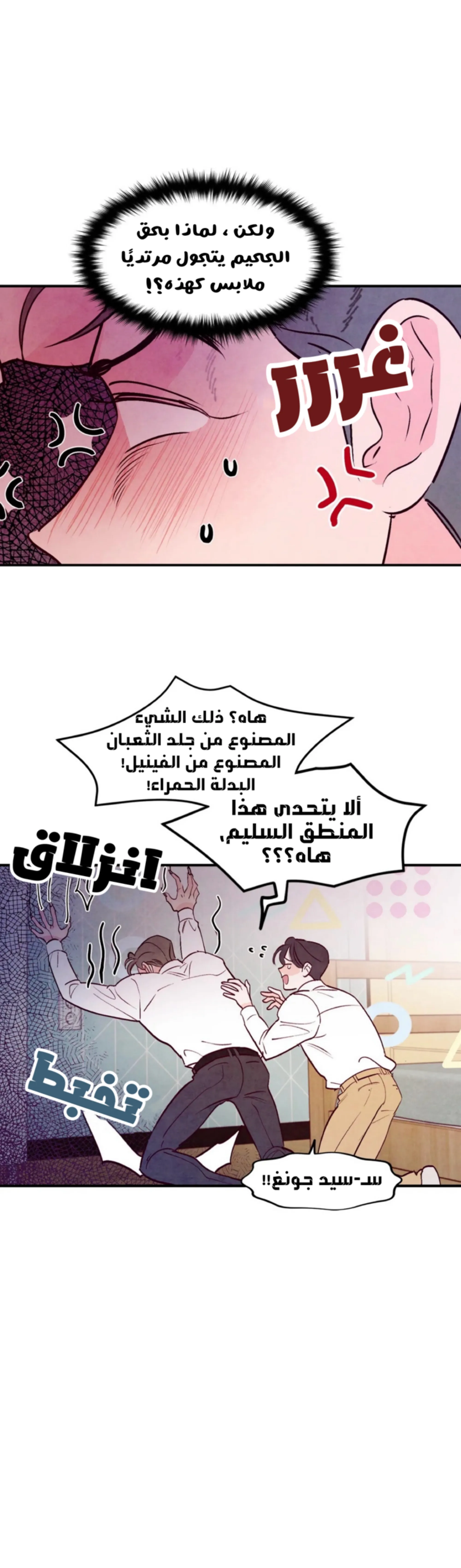 لكمة حب في حالة سكر – الفصل 42 page 10
