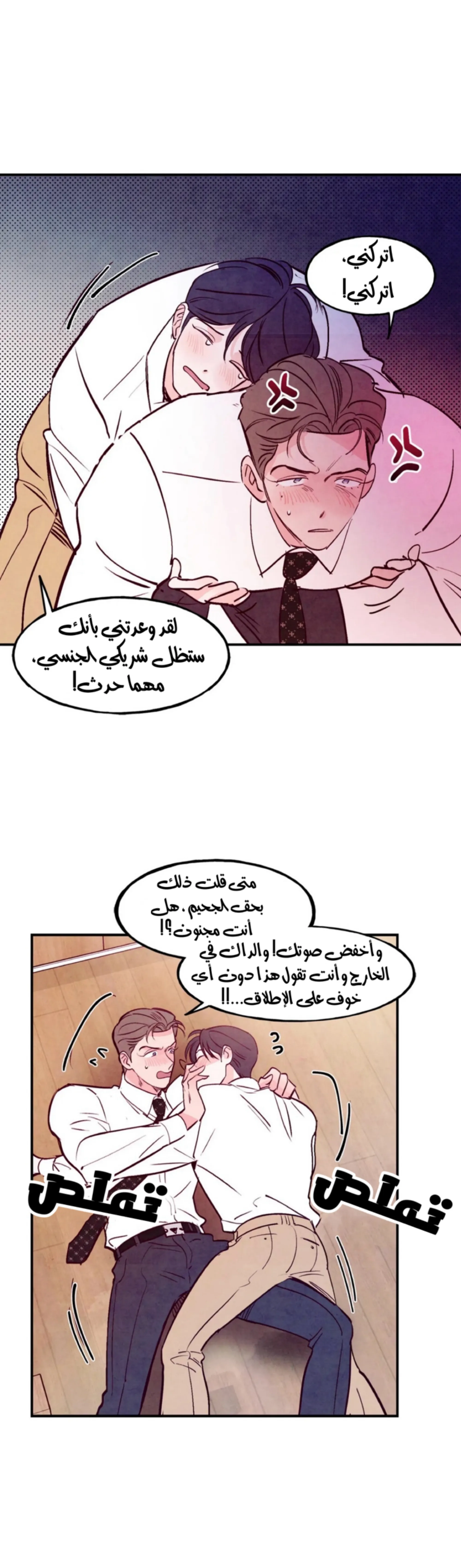 لكمة حب في حالة سكر – الفصل 42 page 11