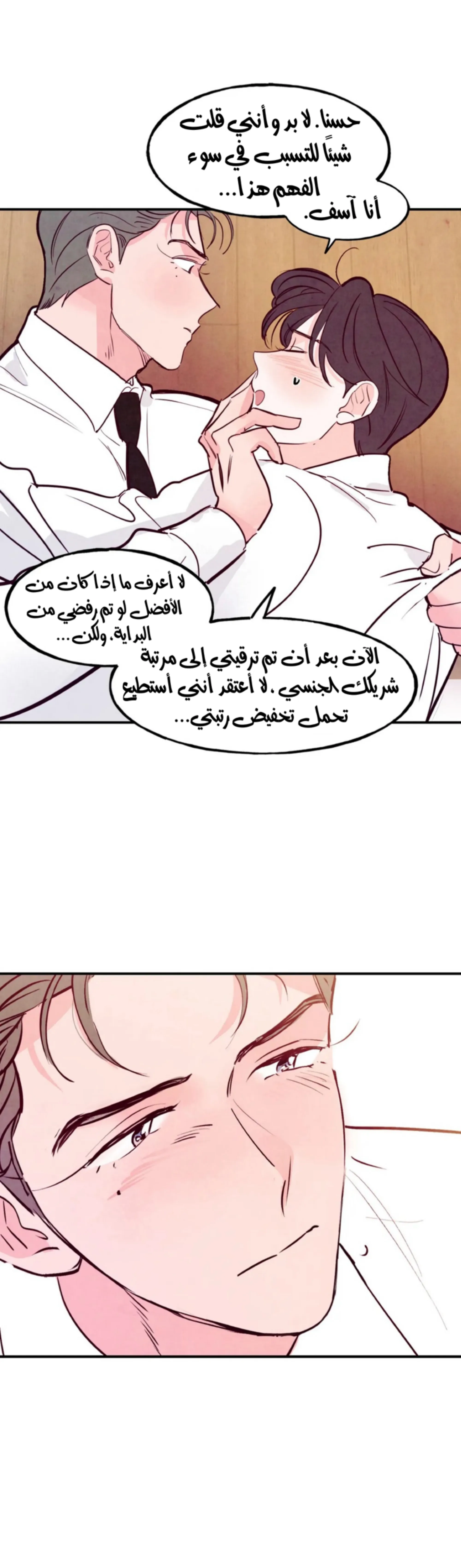 لكمة حب في حالة سكر – الفصل 42 page 12