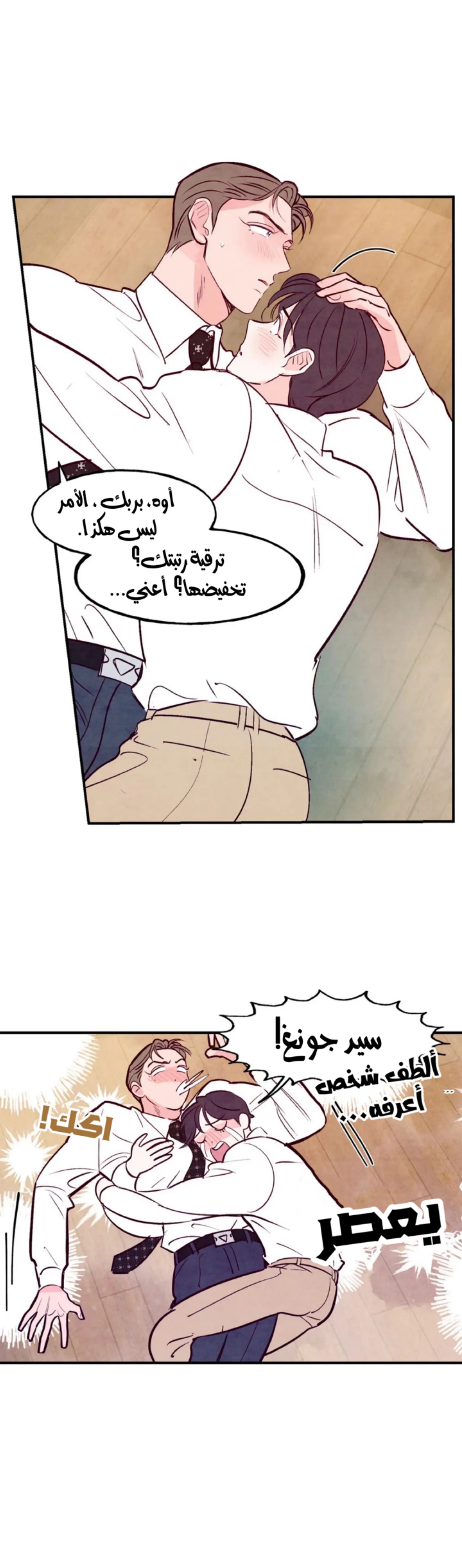 لكمة حب في حالة سكر – الفصل 42 page 13
