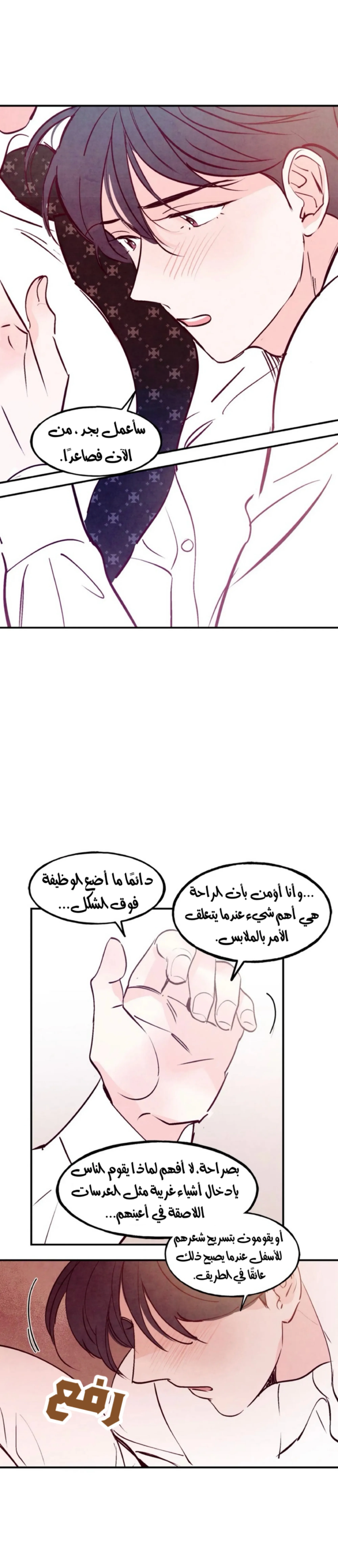 لكمة حب في حالة سكر – الفصل 42 page 14
