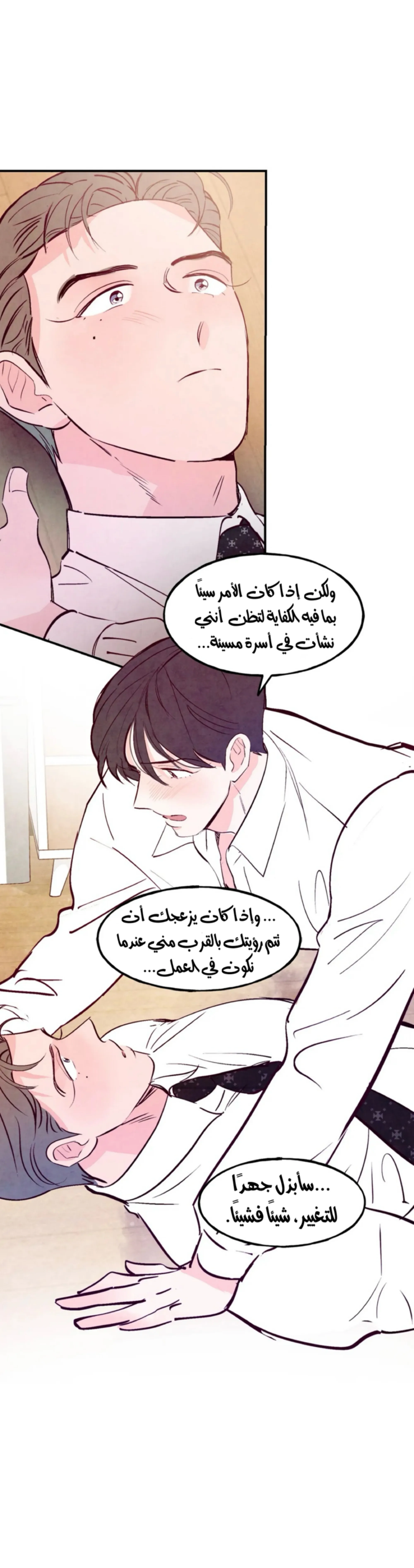 لكمة حب في حالة سكر – الفصل 42 page 15