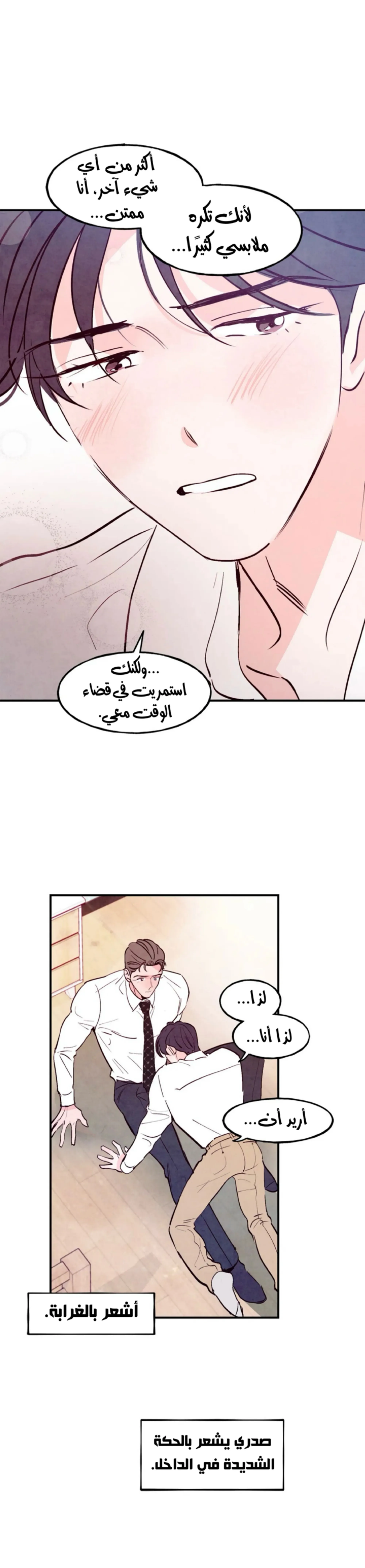 لكمة حب في حالة سكر – الفصل 42 page 19