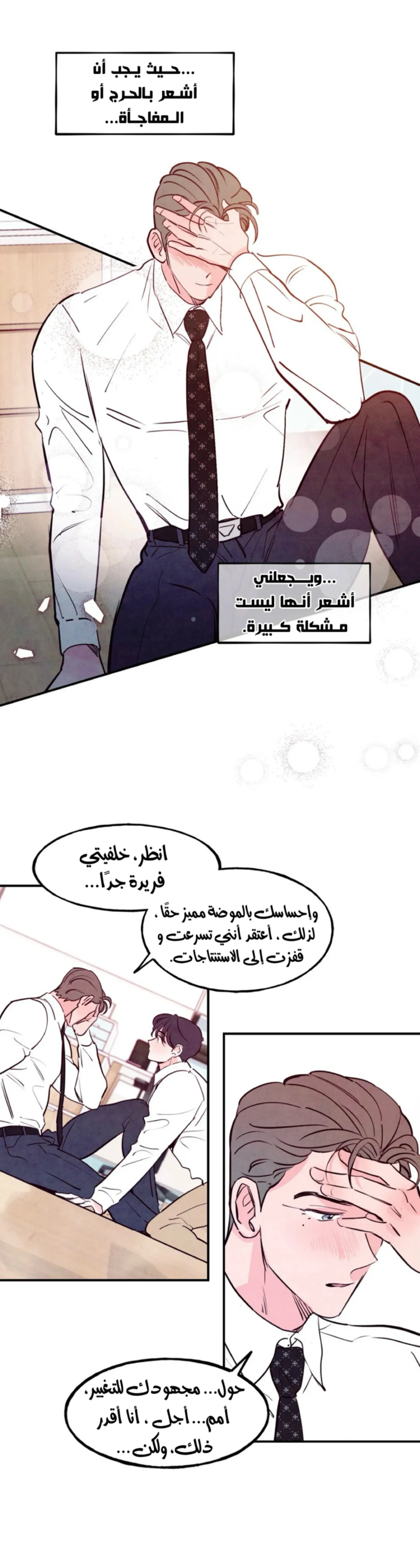 لكمة حب في حالة سكر – الفصل 42 page 21