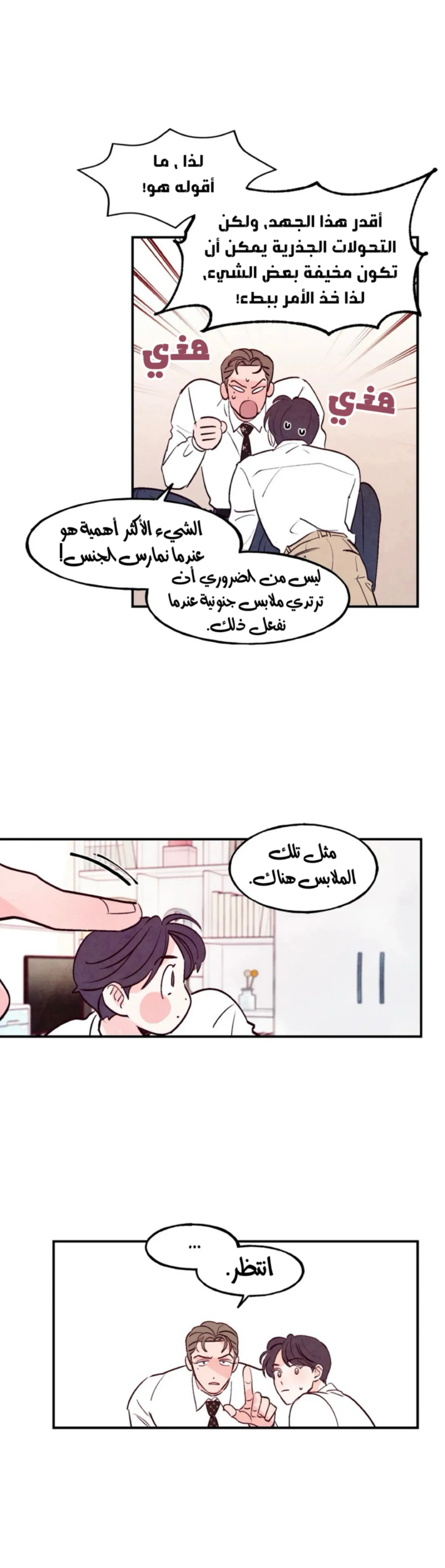 لكمة حب في حالة سكر – الفصل 42 page 23