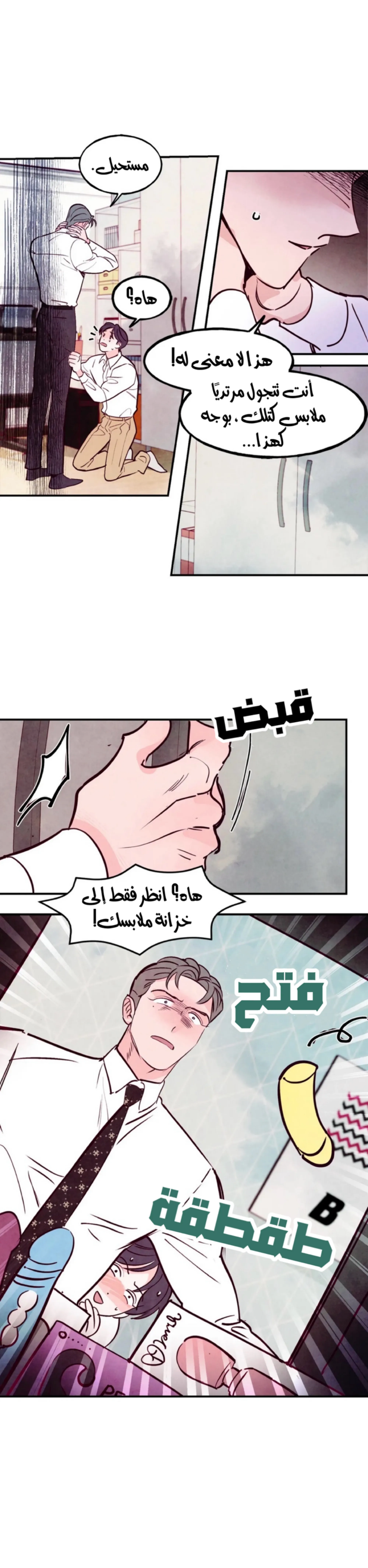لكمة حب في حالة سكر – الفصل 42 page 2
