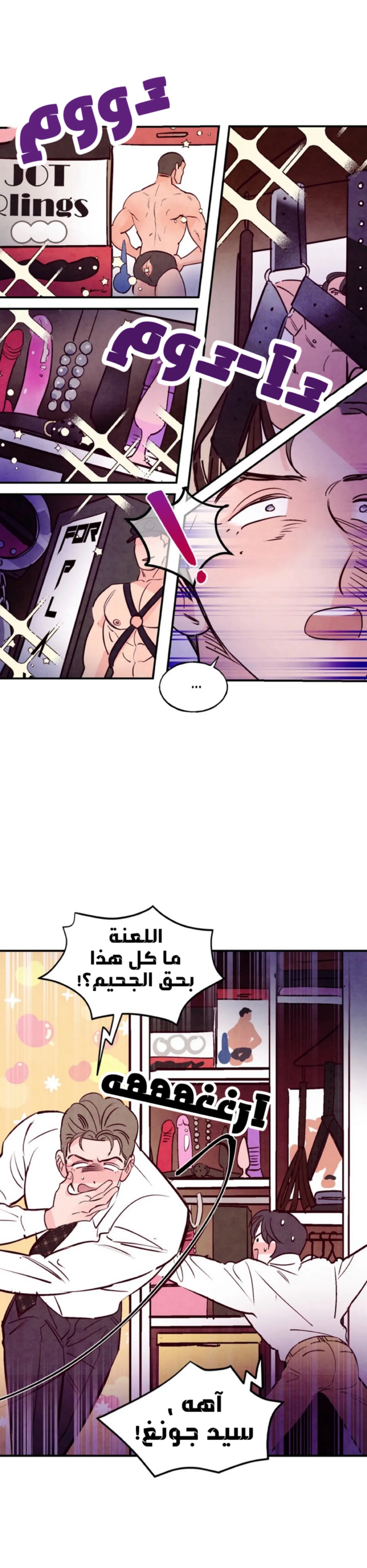 لكمة حب في حالة سكر – الفصل 42 page 3