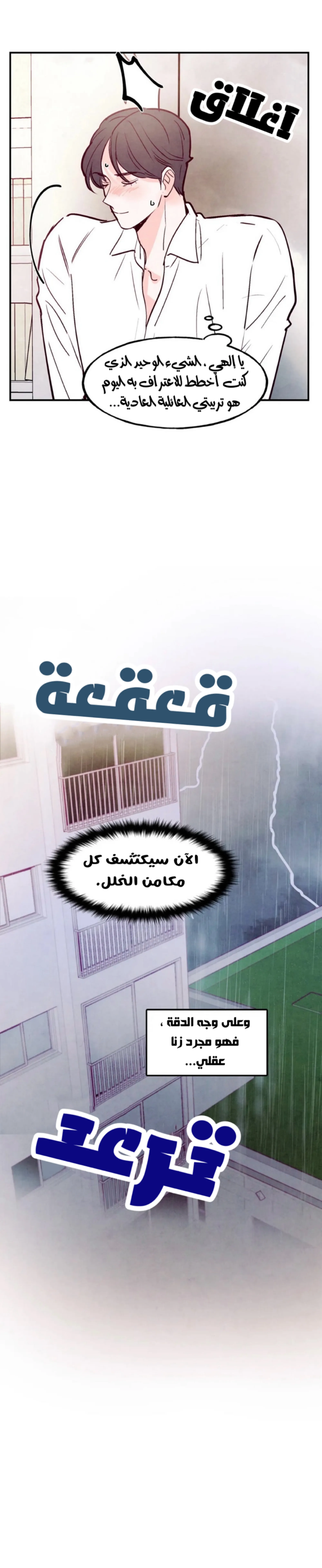 لكمة حب في حالة سكر – الفصل 42 page 4