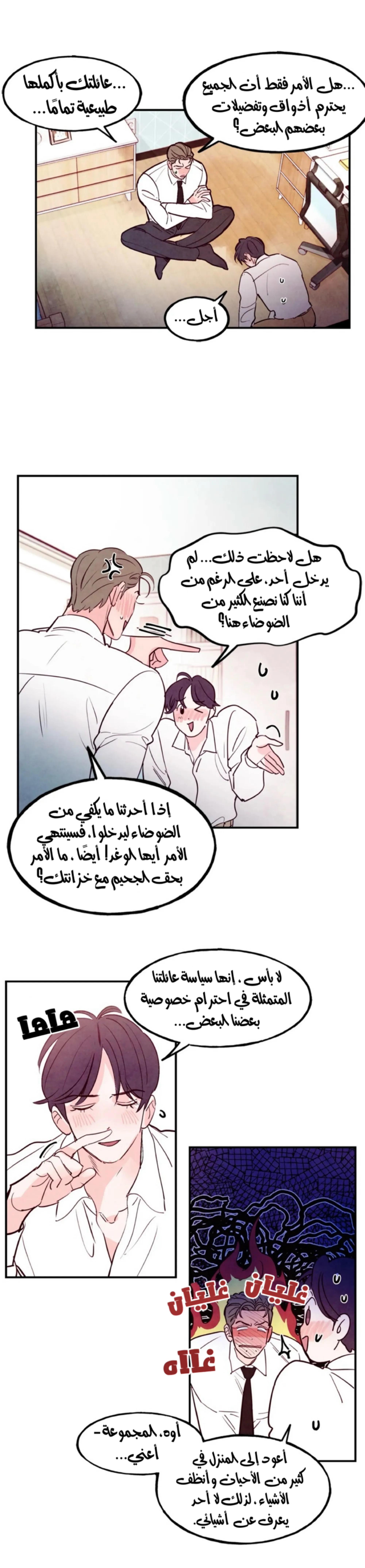 لكمة حب في حالة سكر – الفصل 42 page 6