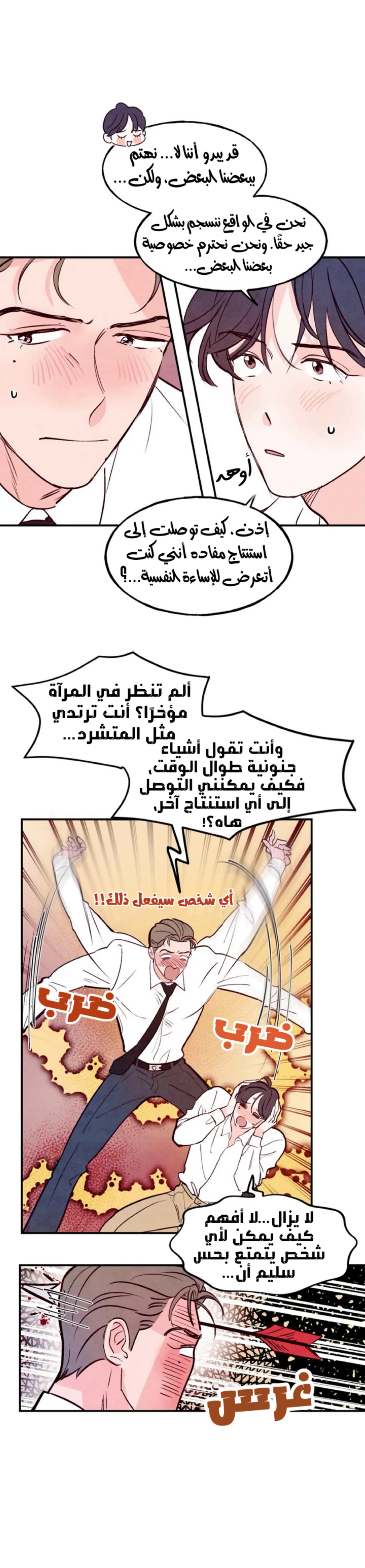 لكمة حب في حالة سكر – الفصل 42 page 7