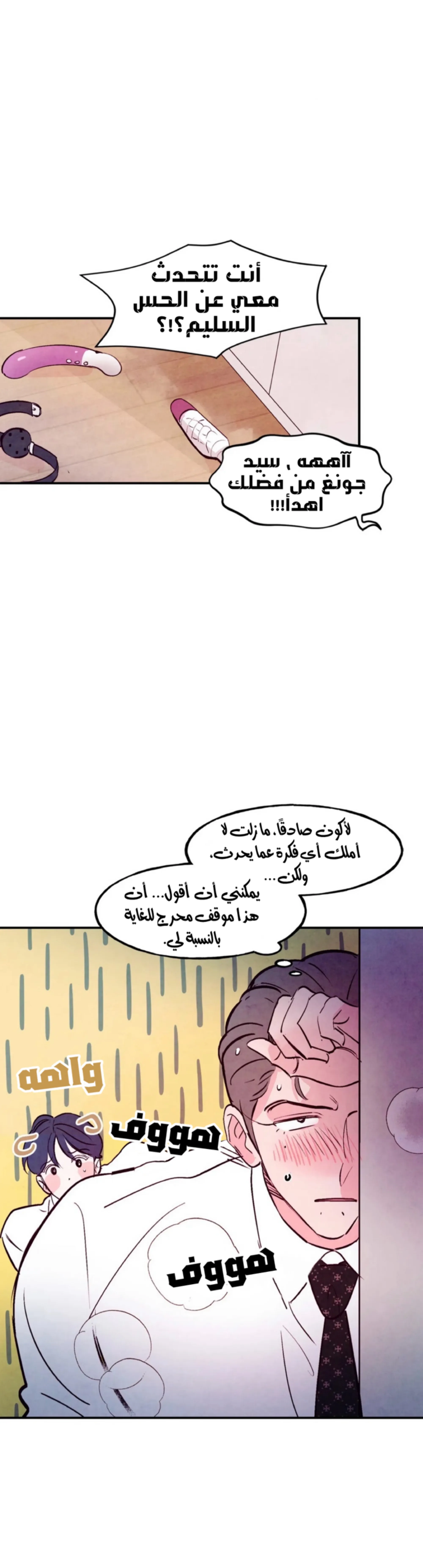 لكمة حب في حالة سكر – الفصل 42 page 8