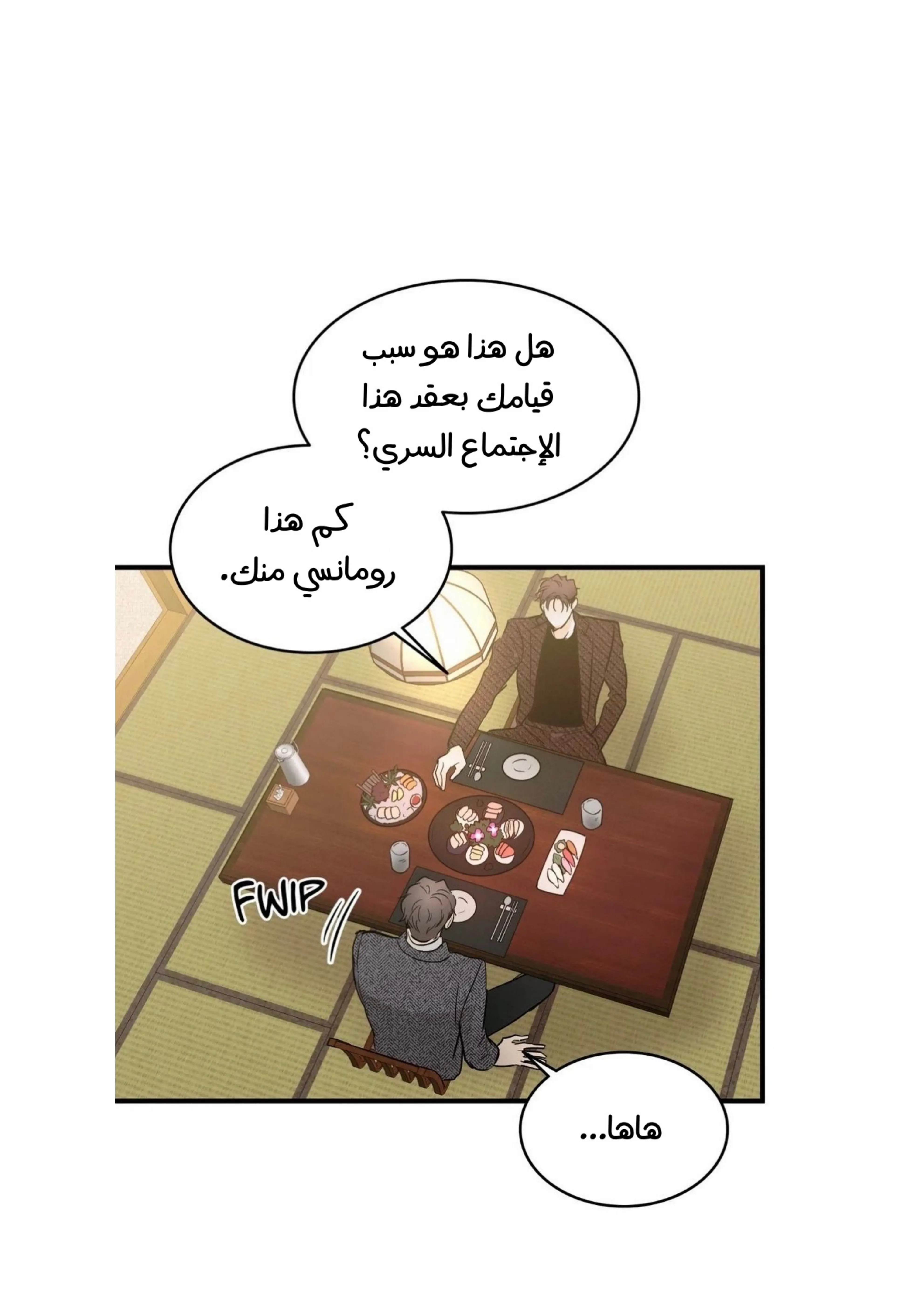 كذبة اخرى – الفصل 12 page 10
