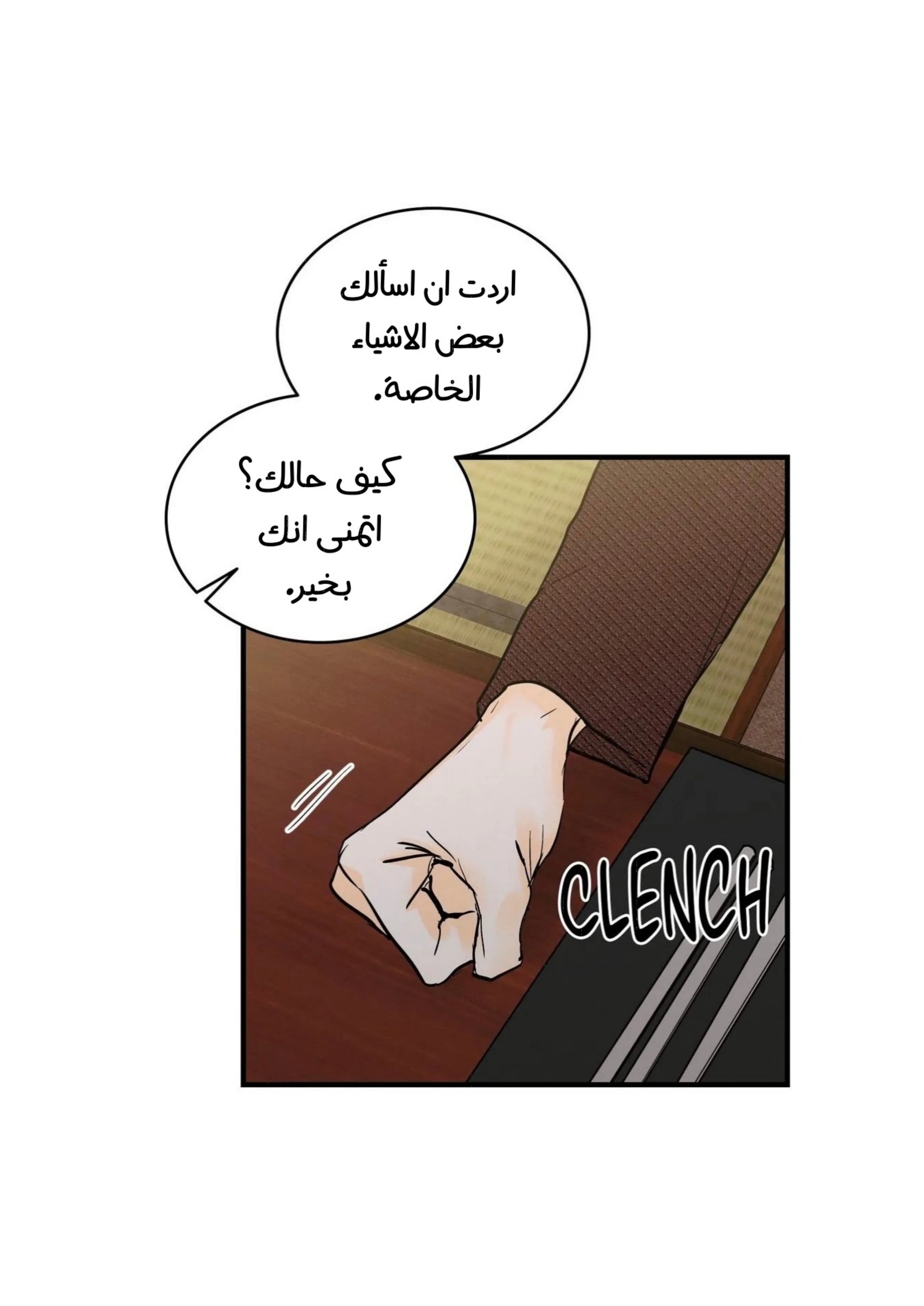 كذبة اخرى – الفصل 12 page 11