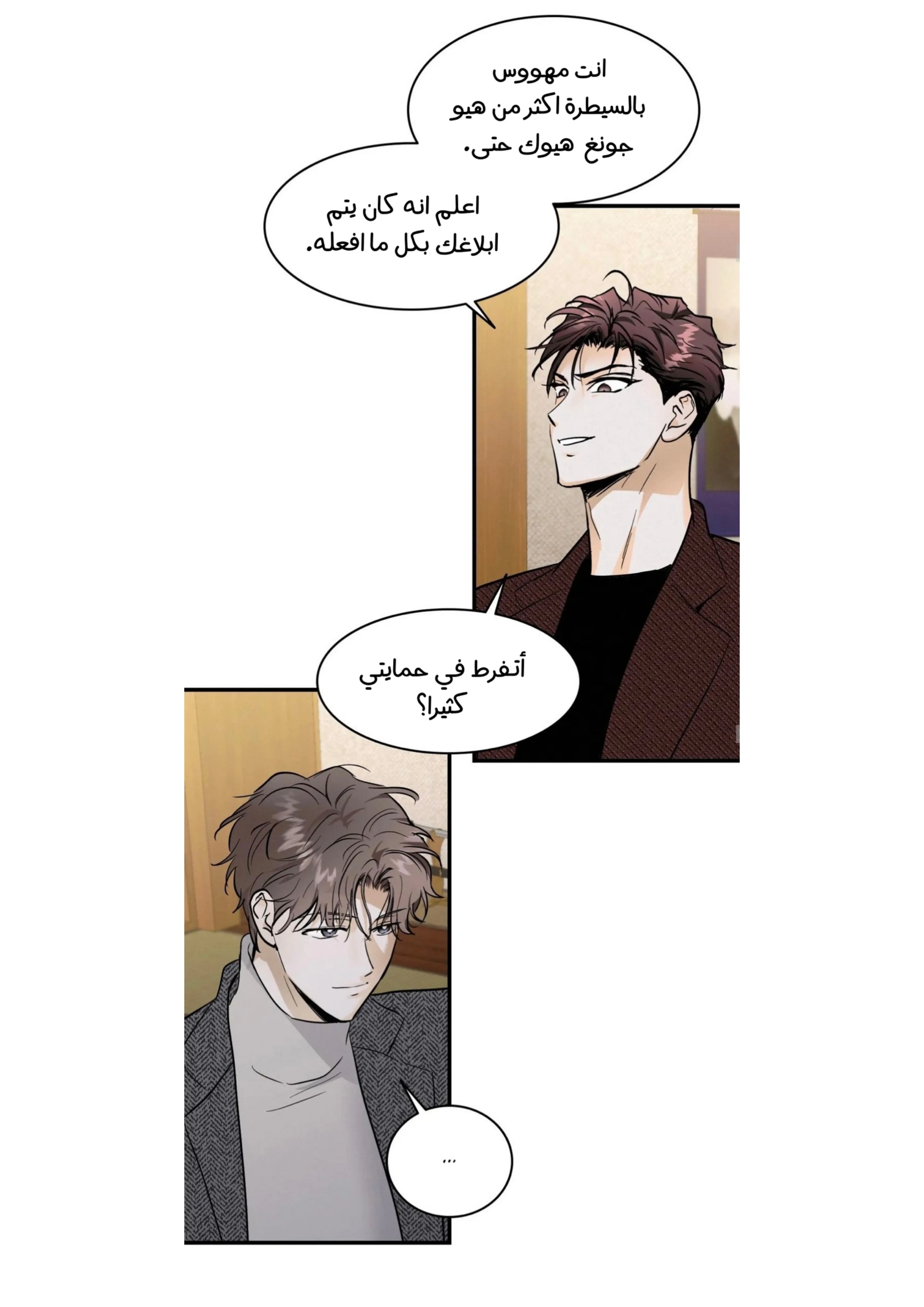 كذبة اخرى – الفصل 12 page 14