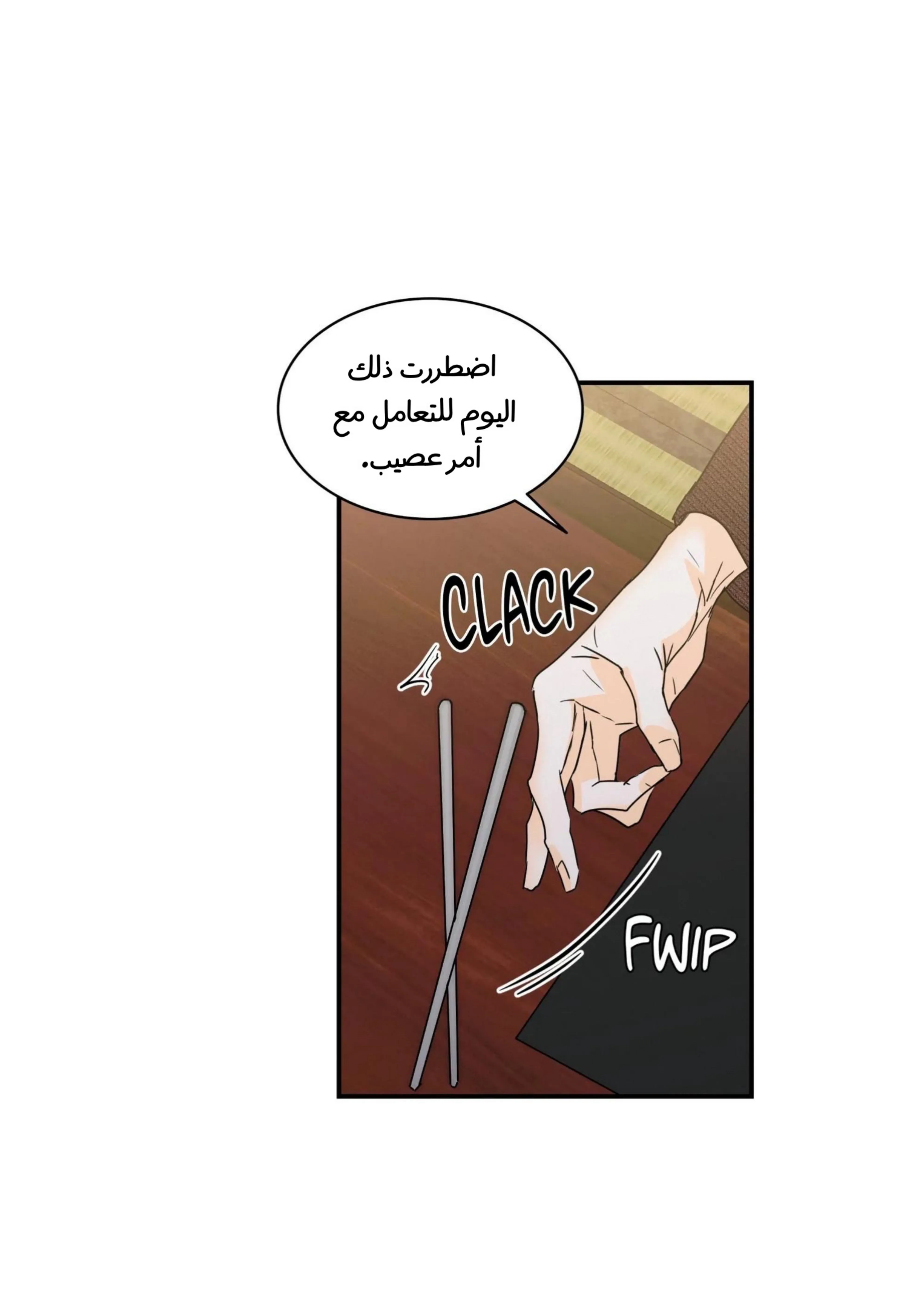 كذبة اخرى – الفصل 12 page 15