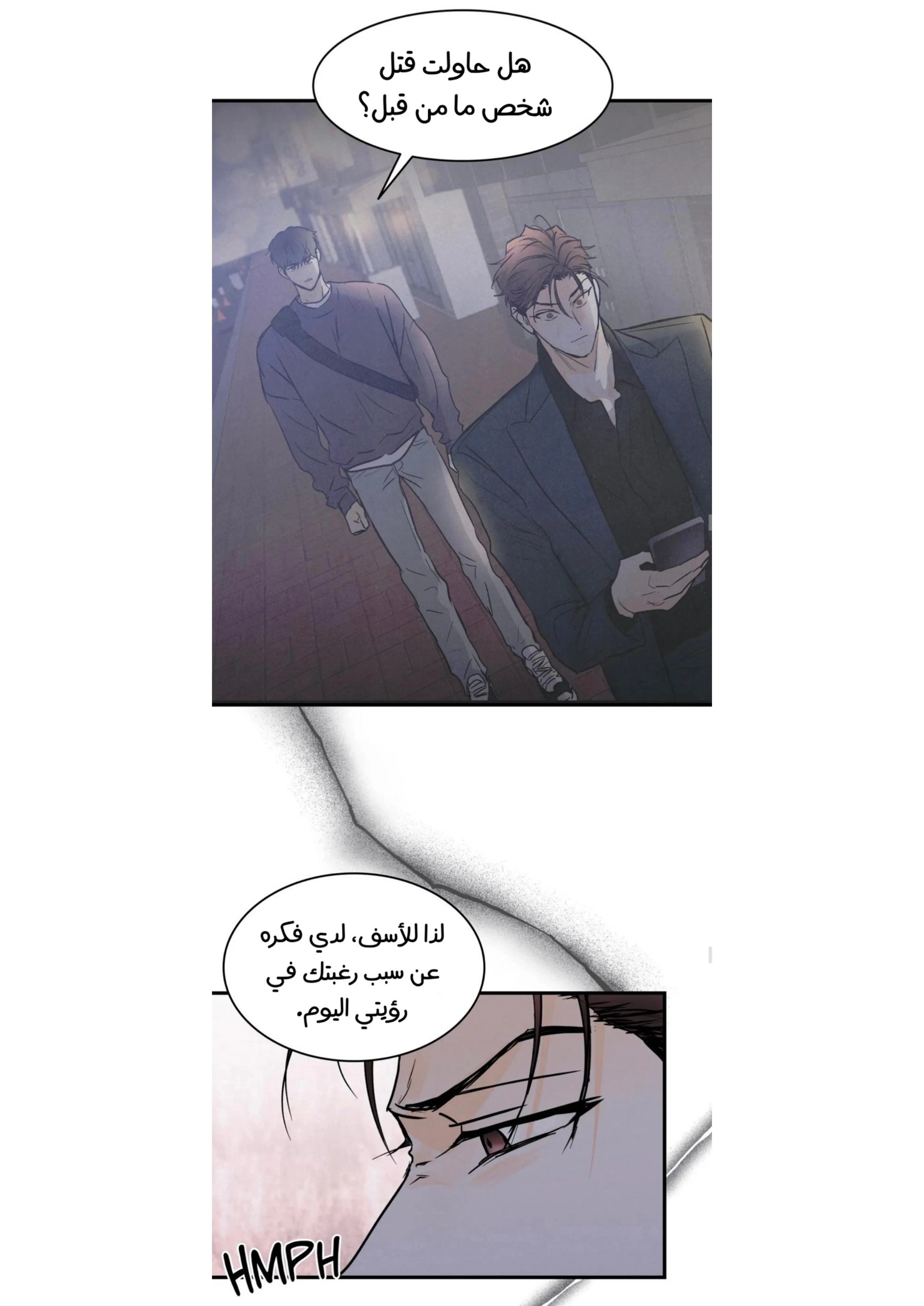 كذبة اخرى – الفصل 12 page 16
