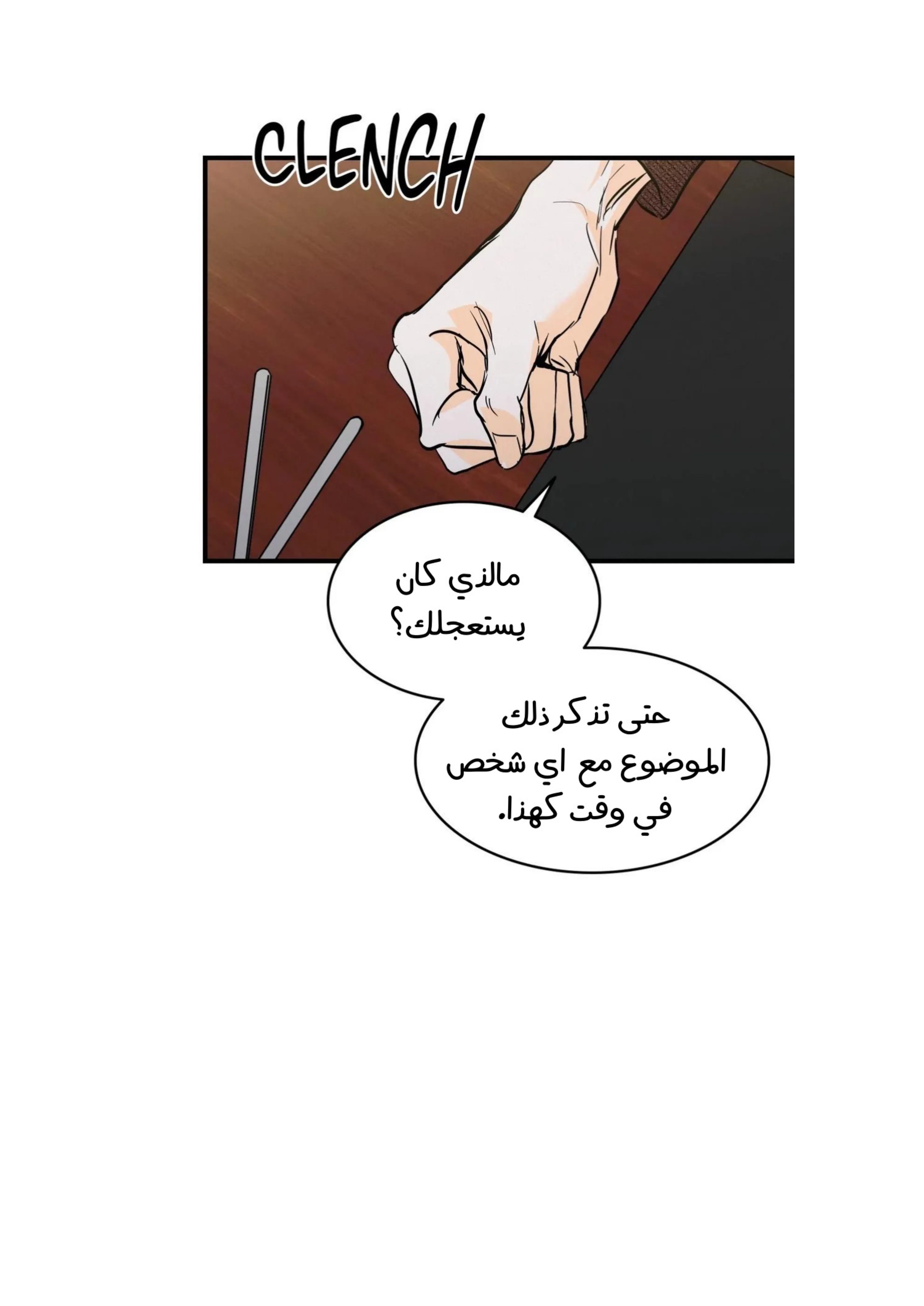 كذبة اخرى – الفصل 12 page 18