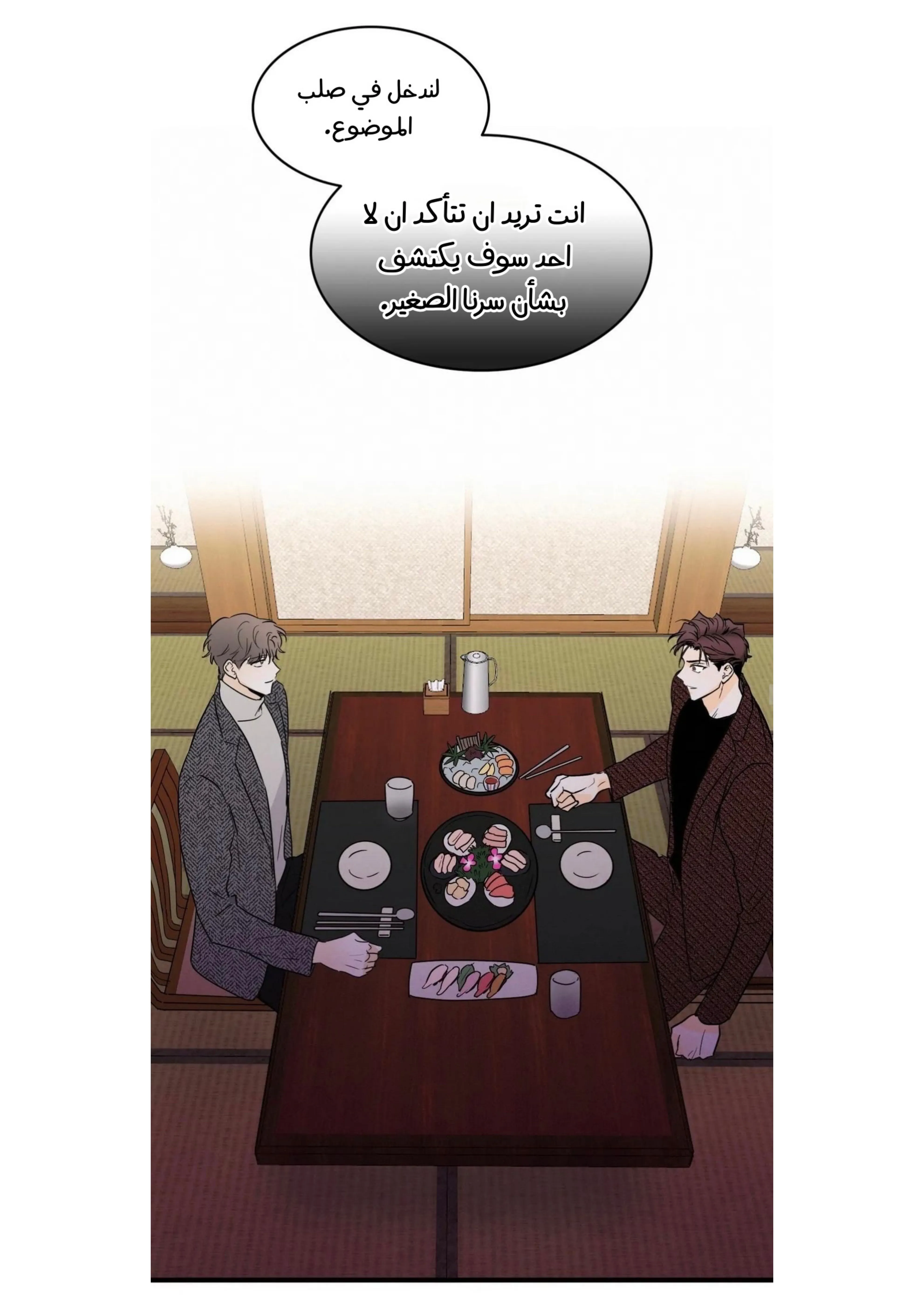 كذبة اخرى – الفصل 12 page 19